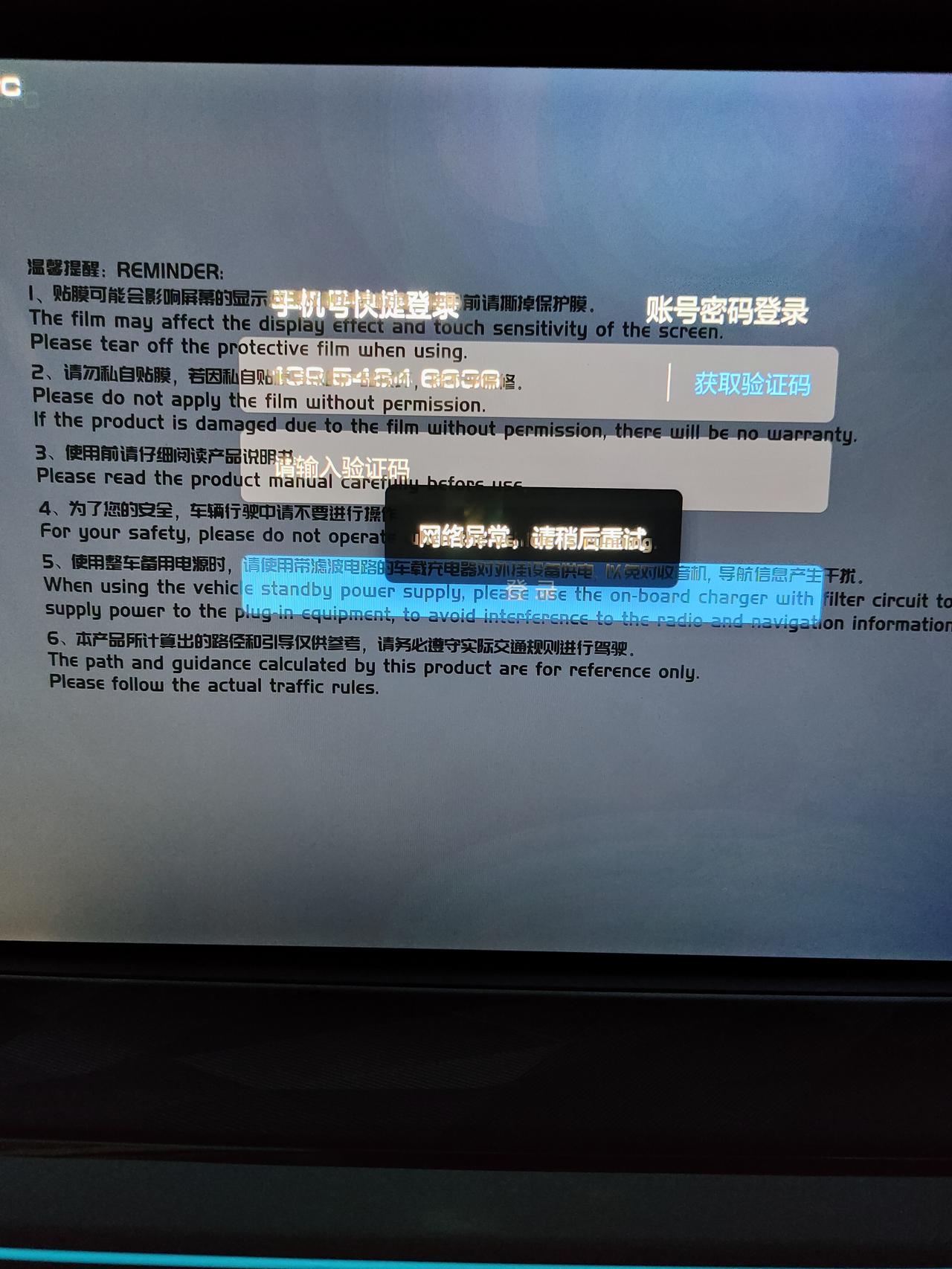 哈弗神兽 新车无法注册信息，输入手机号提示网络异常，请稍后重试