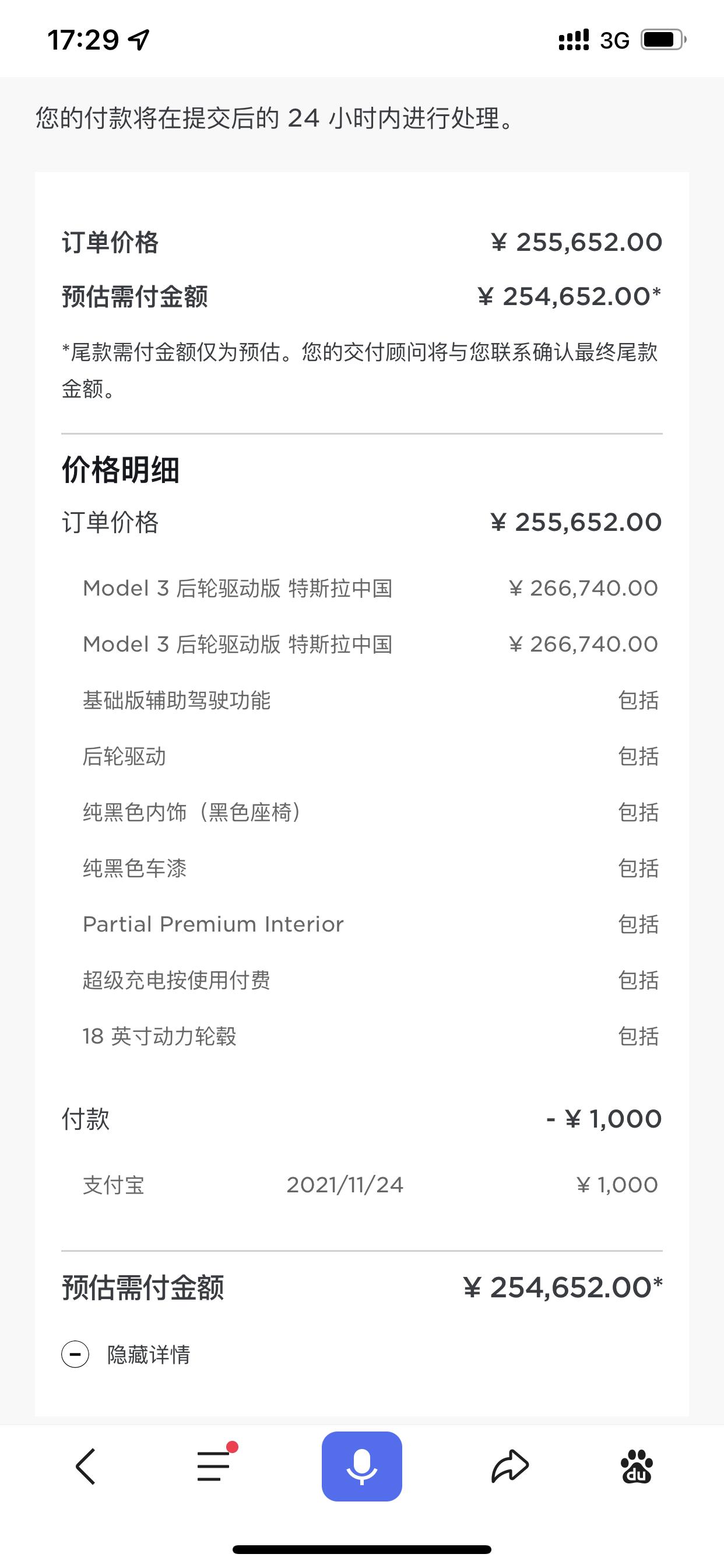 特斯拉Model 3 转指标，已经可以提车了，订单价格25.5万，全黑标配，坐标北京