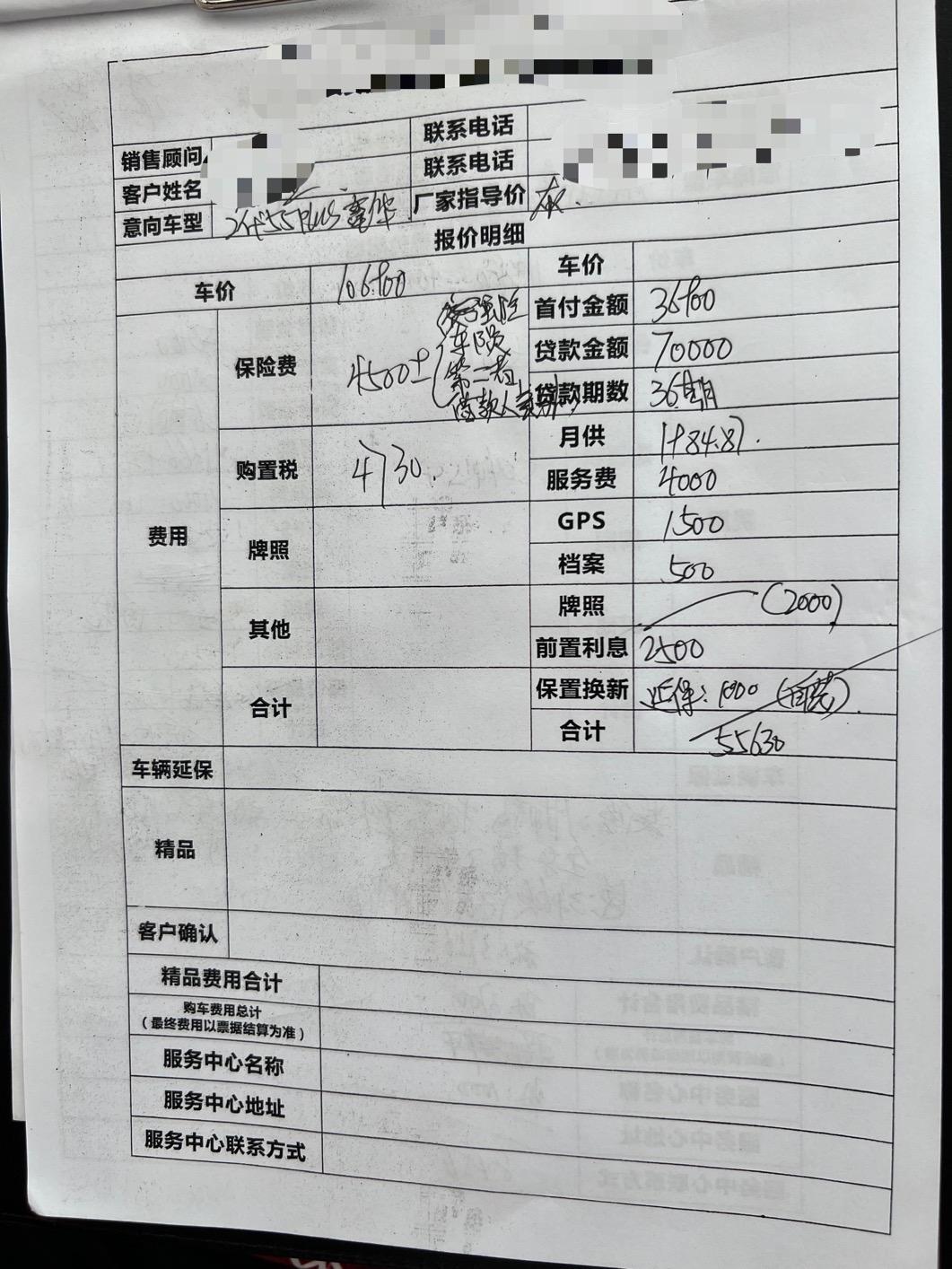 长安CS55 PLUS 朋友们，CS55plus2代豪华版销售给我全部算下来要12万多，我是准备首付五万，剩下的贷款，这