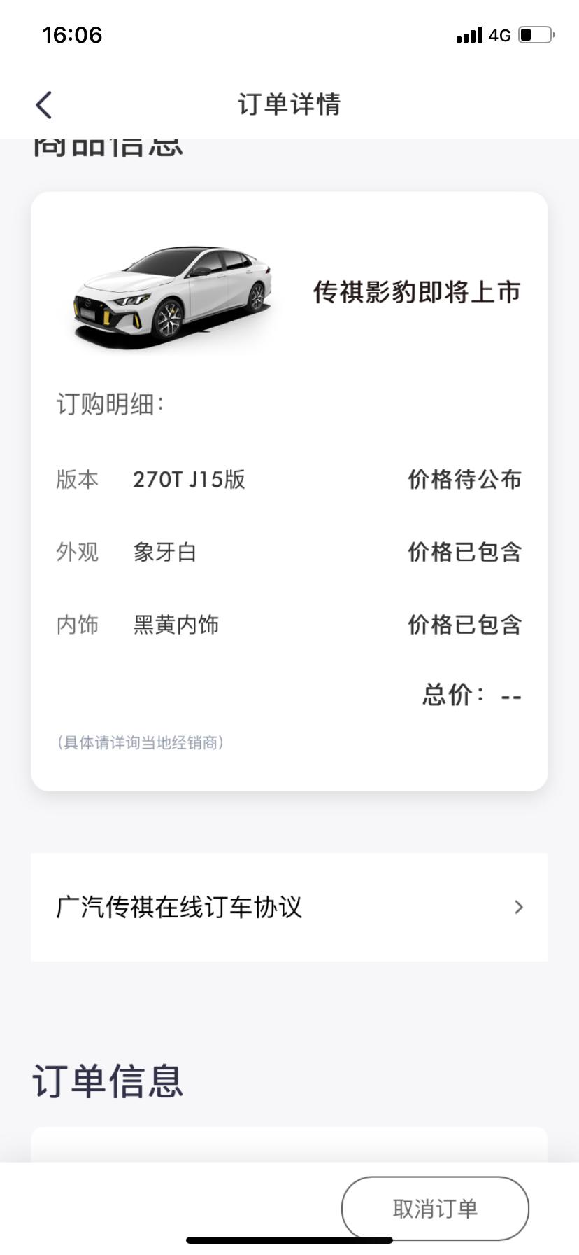 广汽传祺影豹 为什么我这儿还是显示未公布价格？