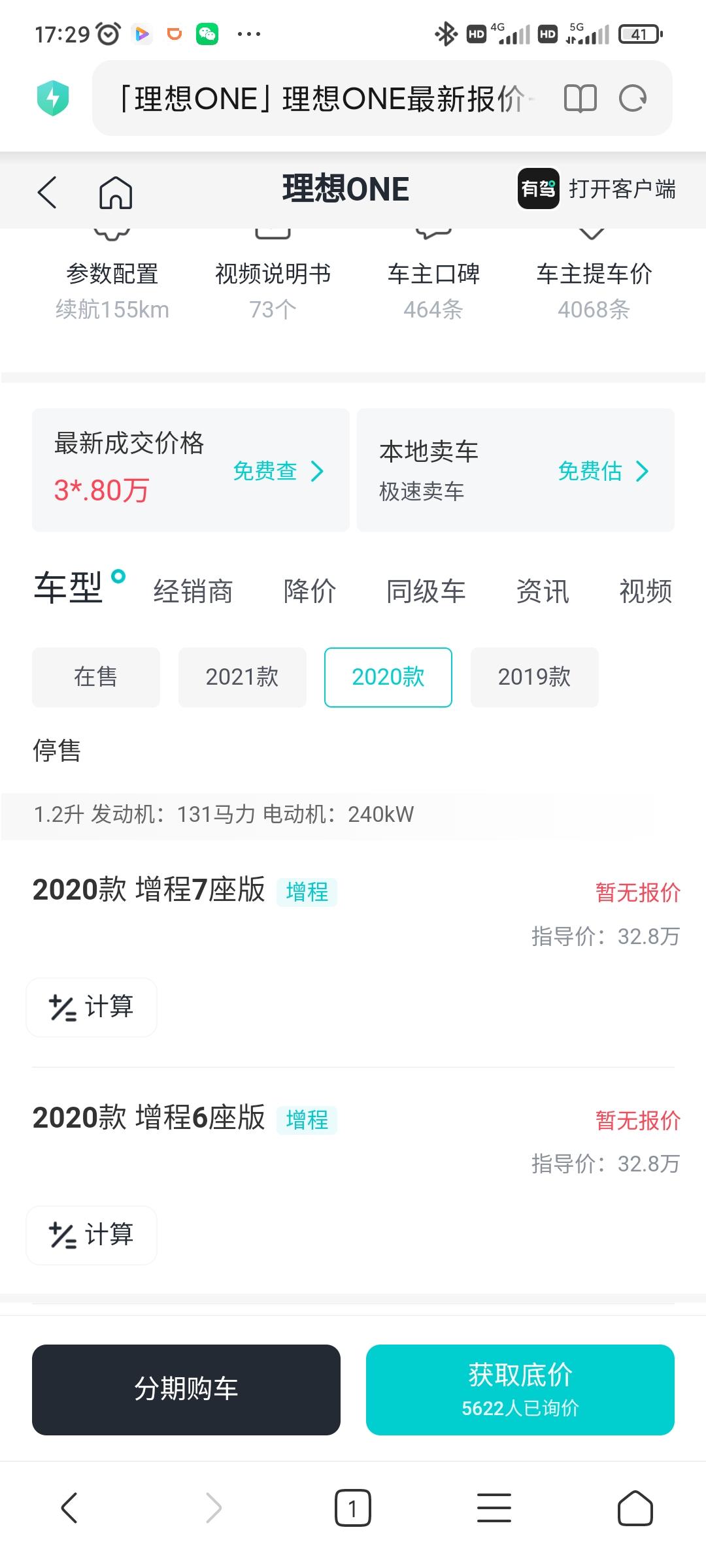 理想理想L8 理想6座车从刚上市的32.8多万涨到现在的35.9,才2年多时间，这就是品牌力量的上升