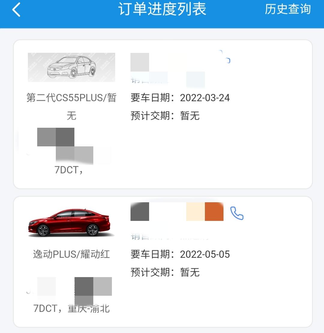 长安CS55 PLUS 为啥突然多出来一个订单