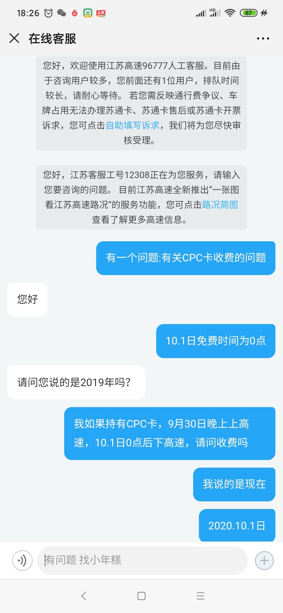 丰田威驰 高速公路安装龙门架后如何收费？不免费时段上高速，面免费时段下高速，请问如何收费，我问的江苏高速，给我的回复是不