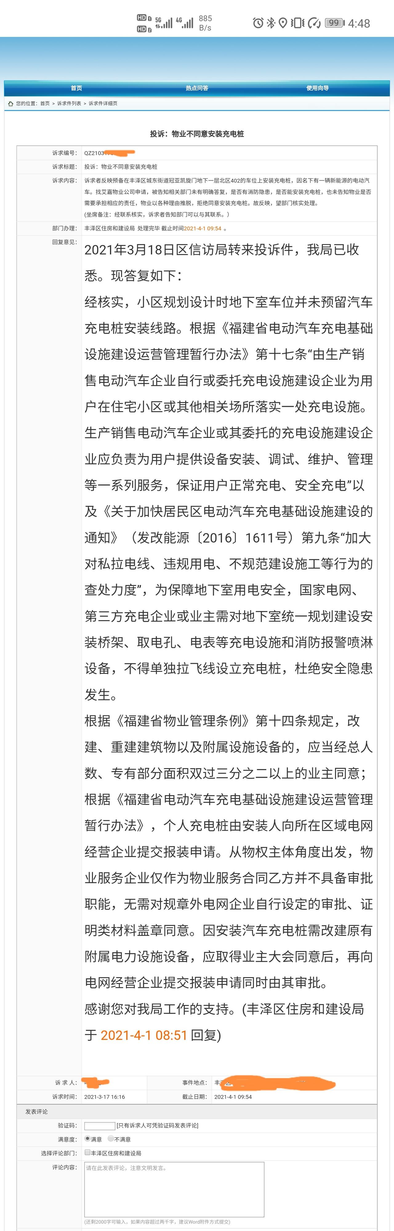 理想理想ONE 坐标福建泉州，车位是个人产权地下车位。开始先找物业沟通，告诉我说：1.小区变压器后期如扩容需要一笔费用，