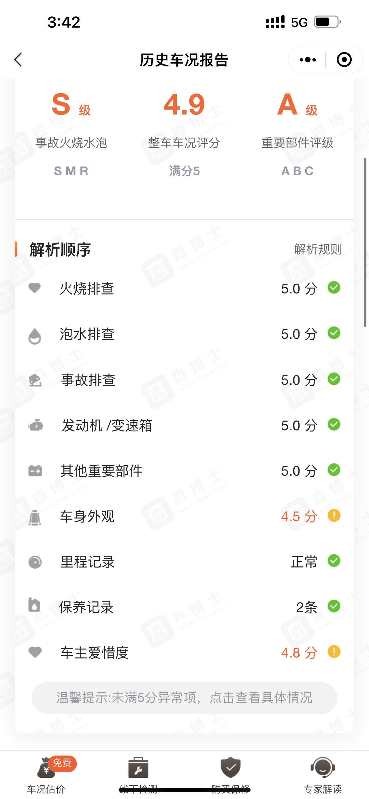 雷克萨斯ES 关于二手问题，小弟找到了一台二手的es200，2021年5月份上牌，价格也合适。但是去查博士查的时候，发现