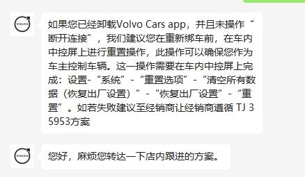 沃尔沃S90 有没有专业的人来解答下换手机了没解绑