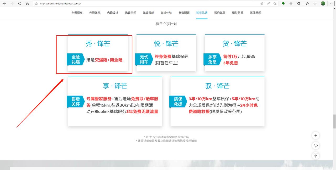 七代伊兰特在官网上有一项送交强险+商业险的优惠政策，各位有享受到吗