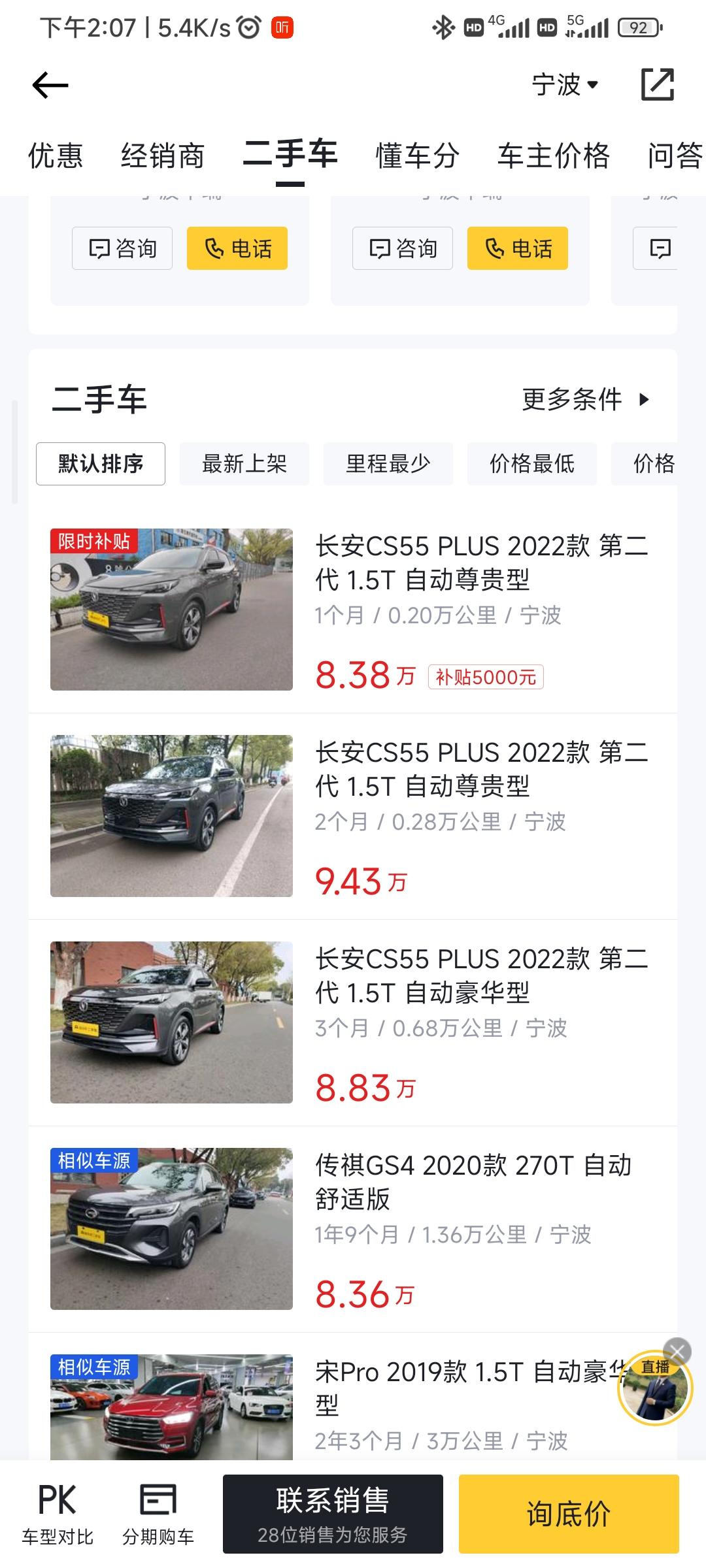 长安CS55 PLUS 这些准新车可以买吗？怎么便宜那么多？