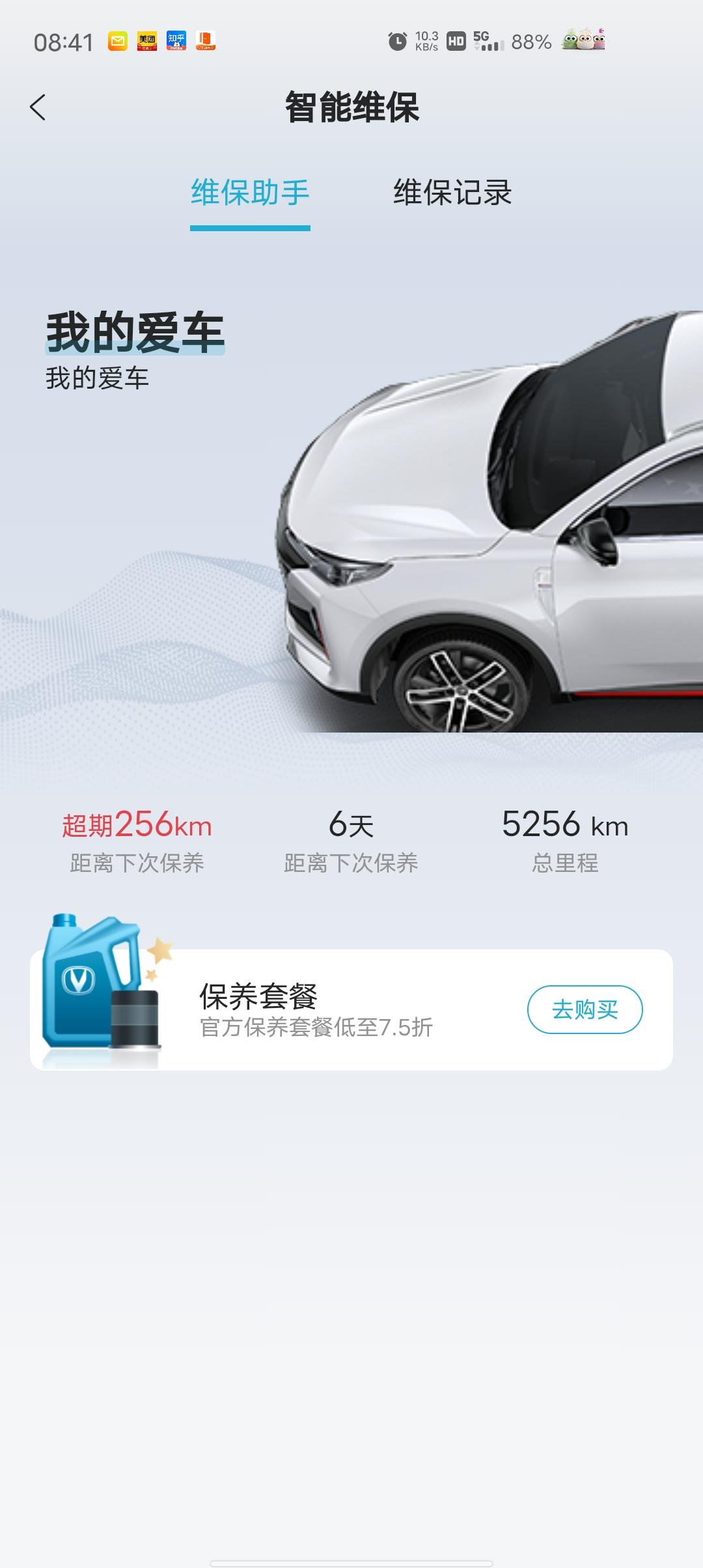 长安CS55 PLUS 长安二代cs55 plus 有谁知道5000公里超了一百公里，做首保的时候上报就报了4997公里