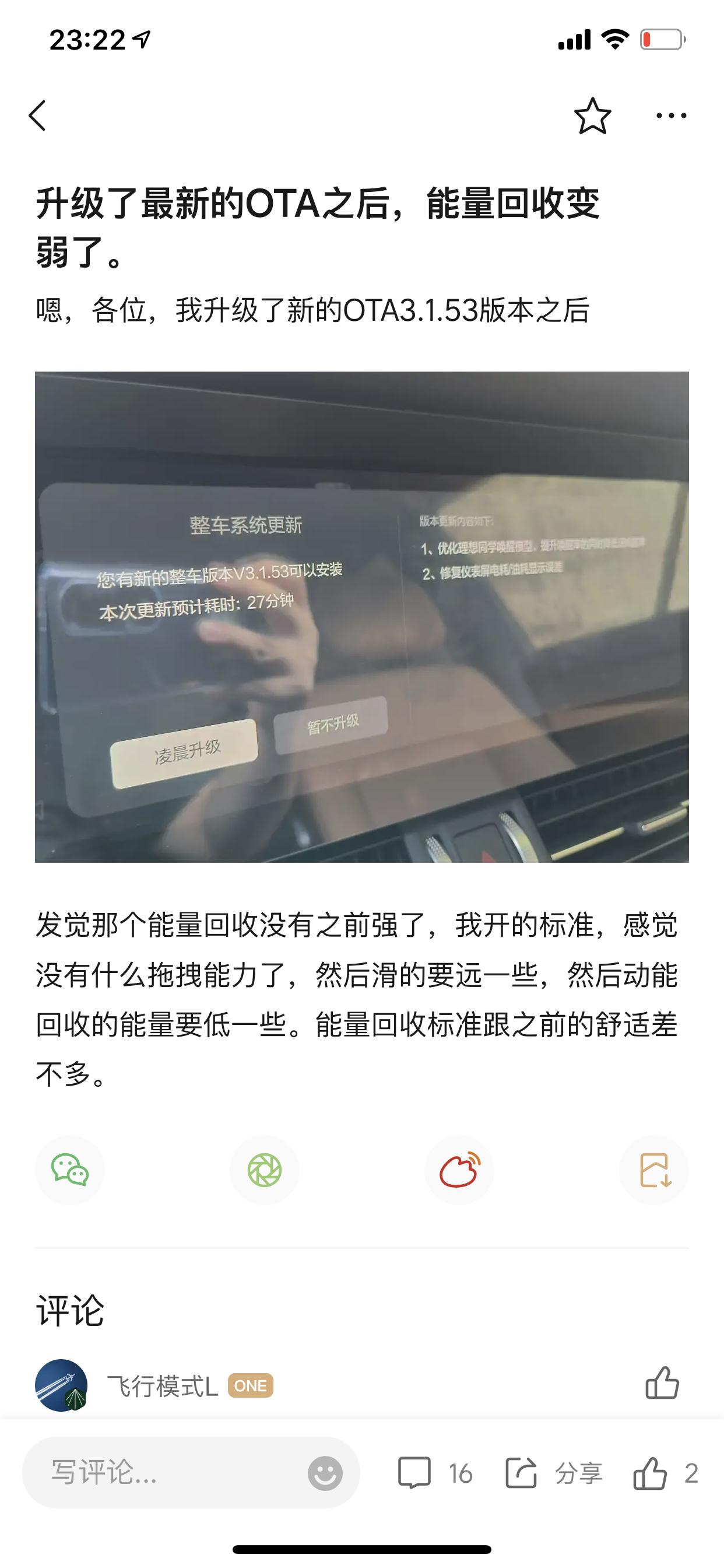 理想理想ONE 升级后动能回收减弱了？有没有升级了的朋友，标准动能回收真的减弱到与升级前舒适模式效果一样了嘛