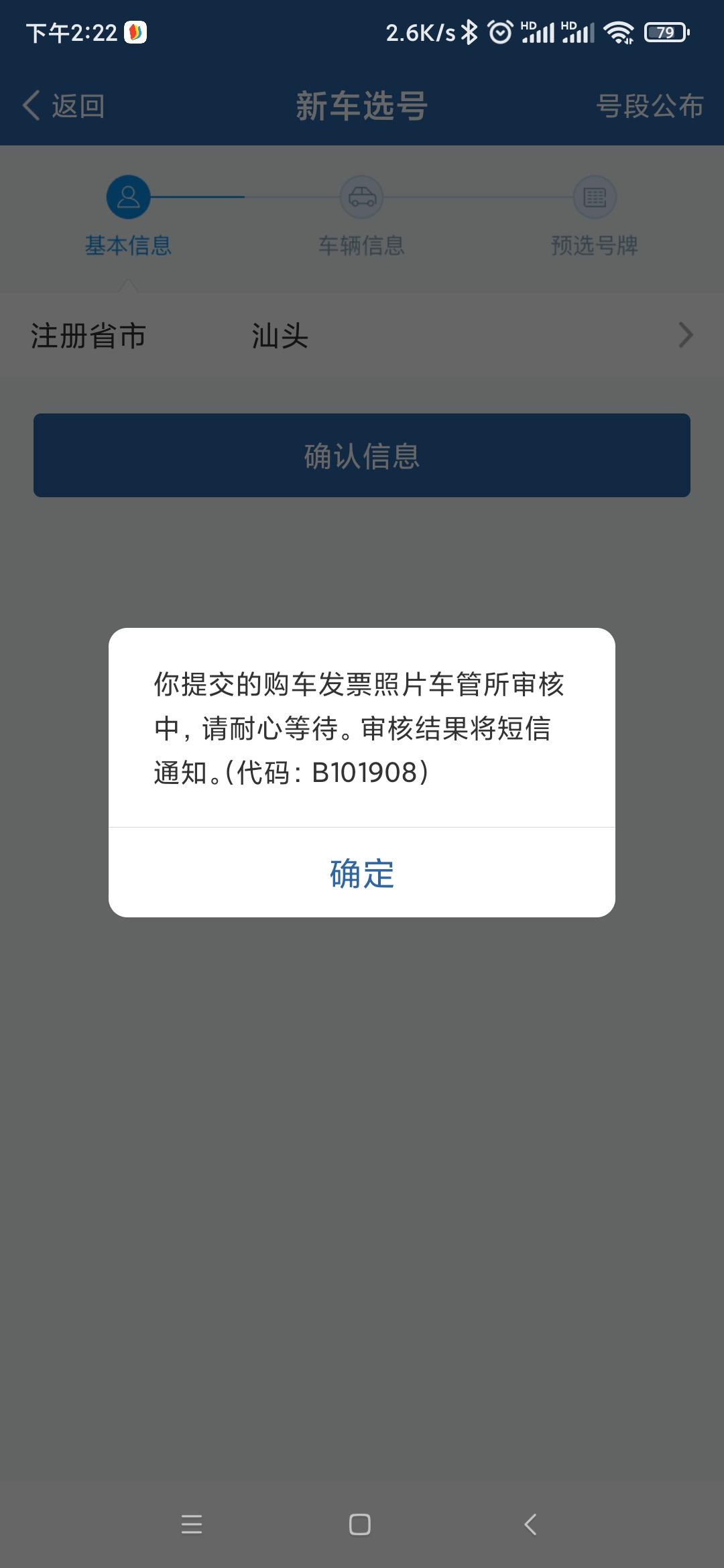 长安CS55 PLUS 交管12123 APP只有当地才这样吗？真的不便民，都几天过去，新车选号审核进度缓慢，销售说不然