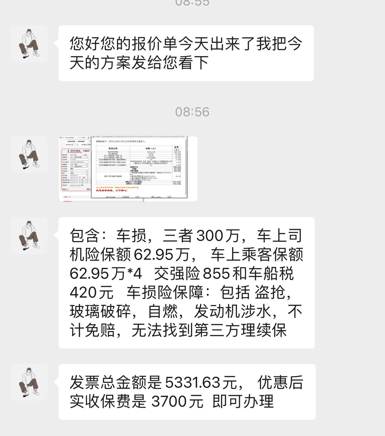 沃尔沃S90 老哥们帮忙看下，22款智逸，第二年续保，4s和人保专员报了两个价，看看哪个划算些，保险险种完全一模一样的