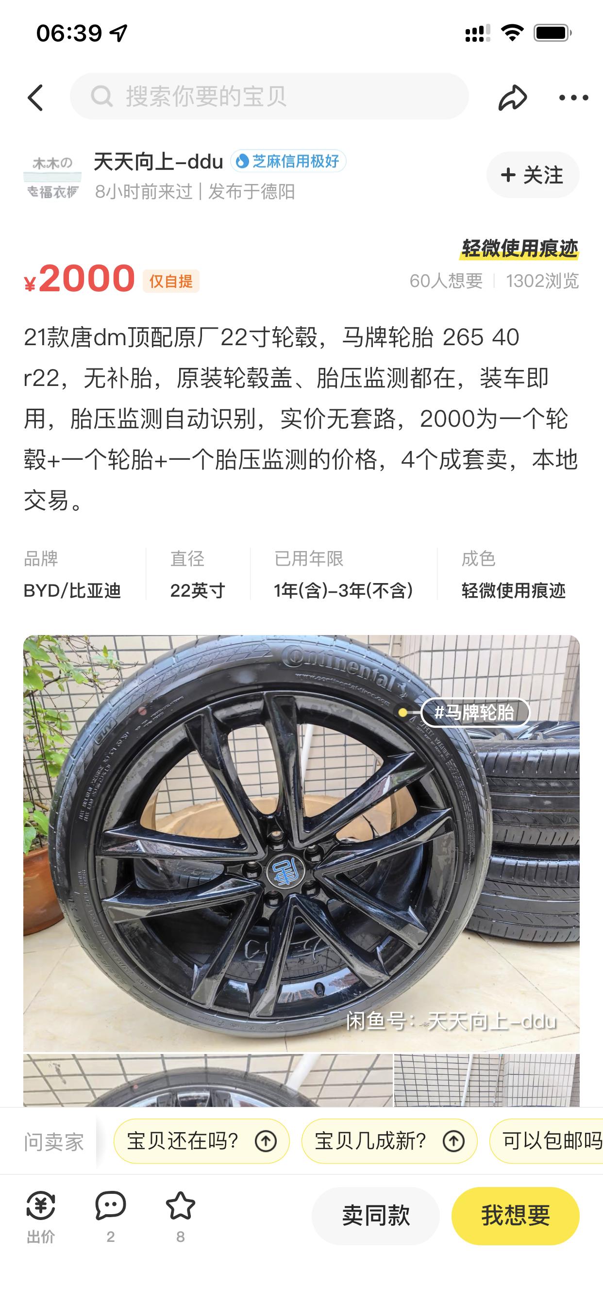 理想理想L8 唐的轮毂能装在L8上吗？对孔径什么的不太懂