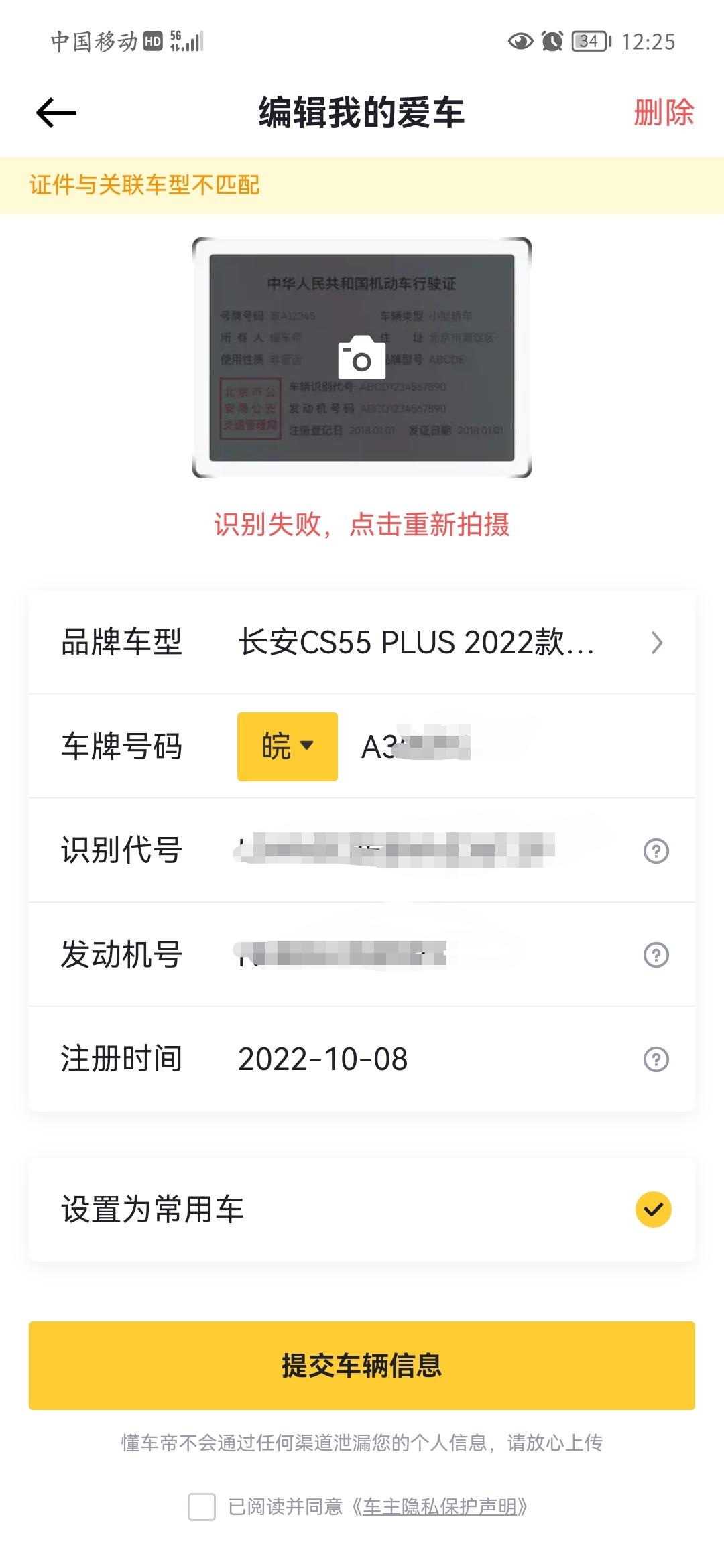 长安CS55 PLUS 车主认证，怎么不行，总是提示证件和车型不匹配，我自己买的什么车型我能不知道吗，什么意思呢，求答