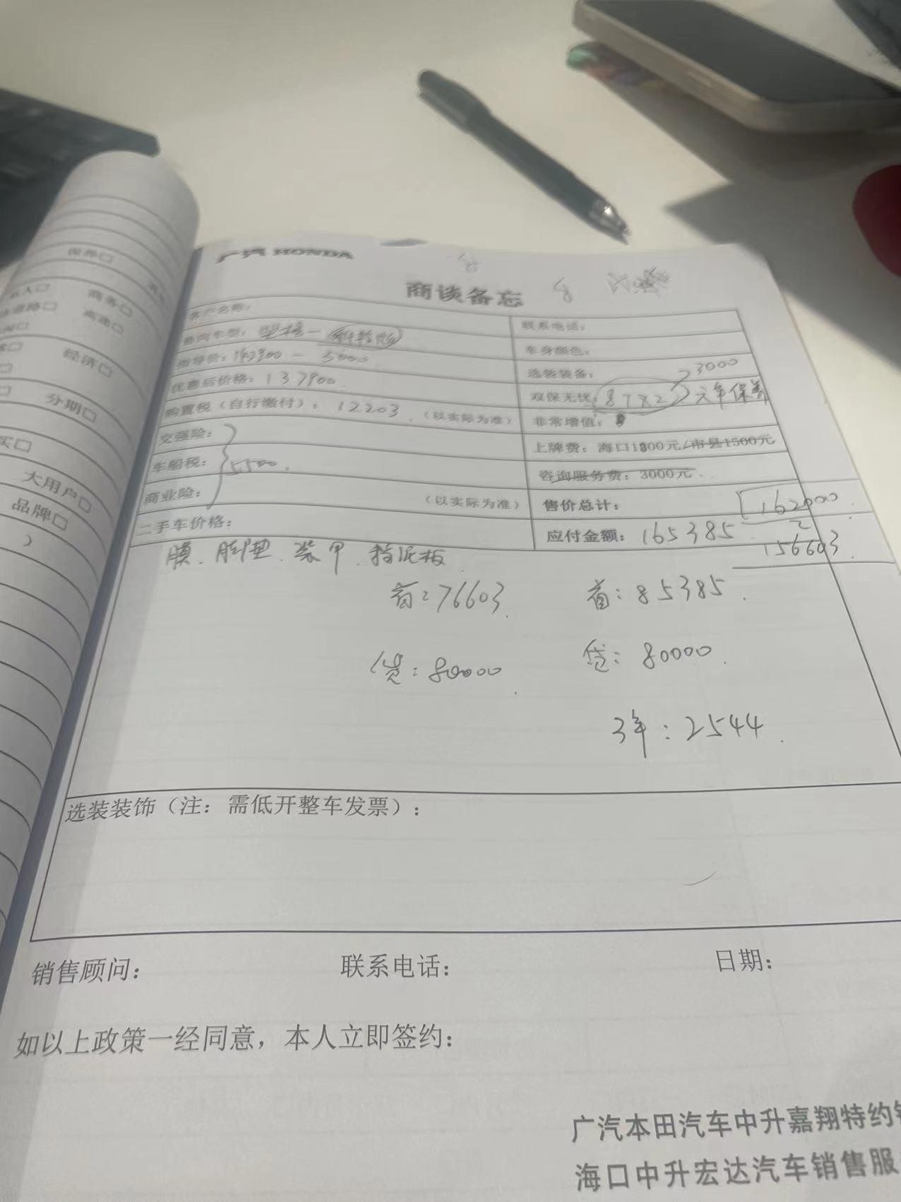 本田型格 兄弟们帮我看一下  这销售是不是给我挖坑了！实在不知道是多少合适，240科技款