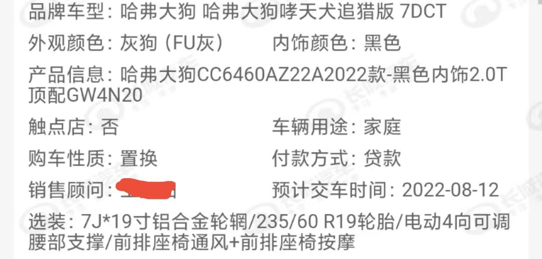 哈弗大狗 大家觉得哮天犬追猎版2.0顶配  改19寸钢圈 主座椅按摩 下来多少钱