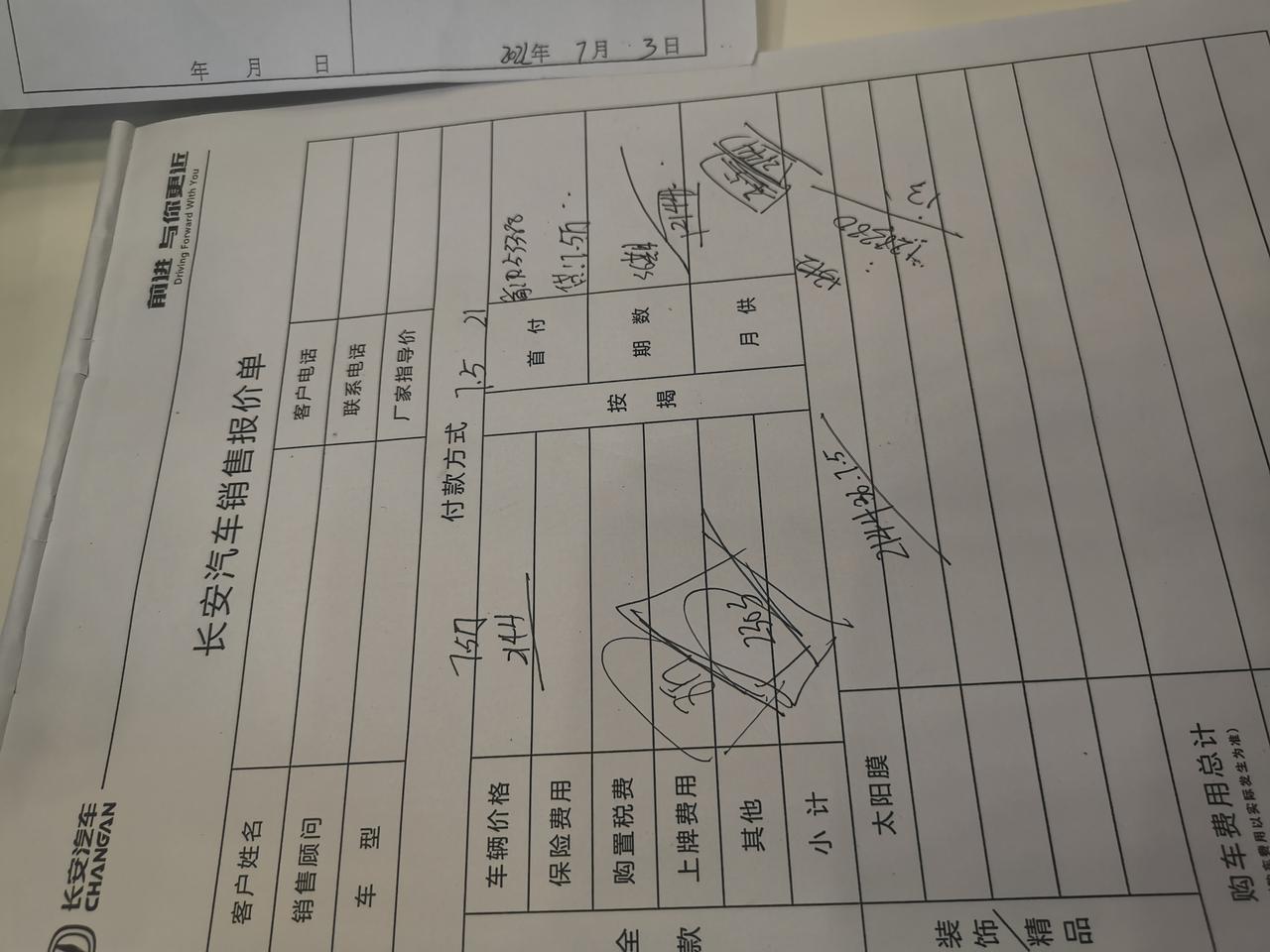 长安CS55 PLUS 购车小白：今天去问55领航的   给的方案是首付5.338万  代7.5万  分36期月供214