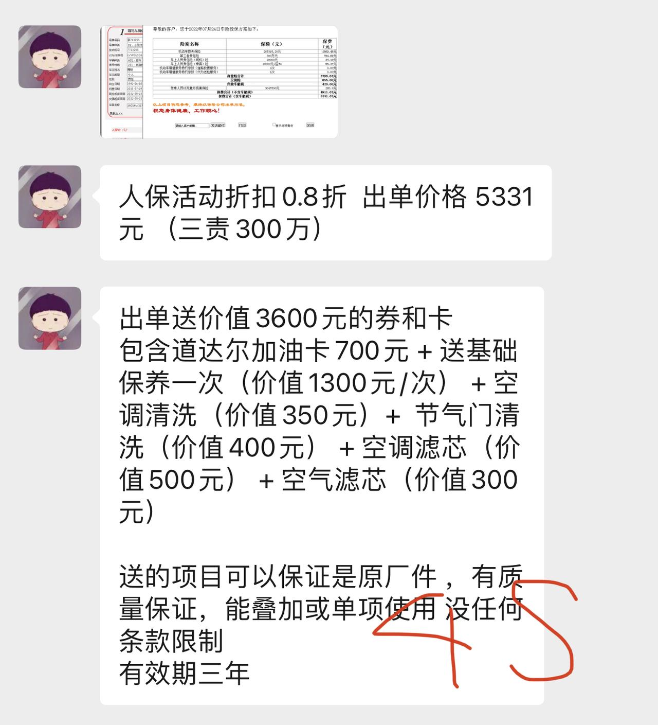 沃尔沃S90 老哥们帮忙看下，22款智逸，第二年续保，4s和人保专员报了两个价，看看哪个划算些，保险险种完全一模一样的