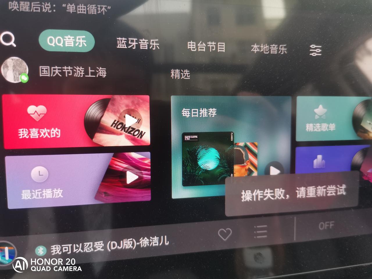 长安CS55 PLUS 2代55P购车4个多月了，做完首保不久。现在用QQ音乐听不了歌了，提示如下图。有没有大神指点一下