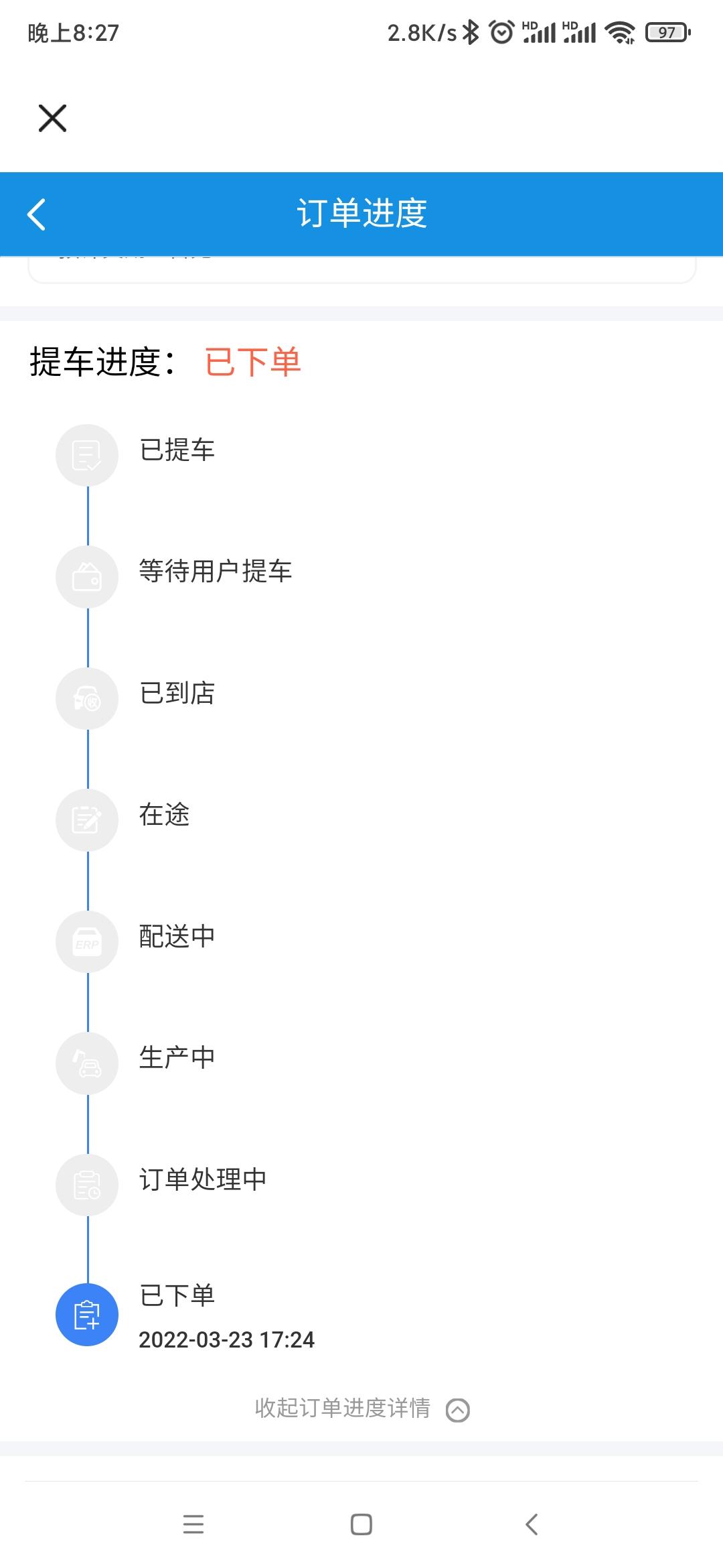 长安CS55 PLUS 长安汽车APP查看购车进度，一个多月还是显示这样正常吗