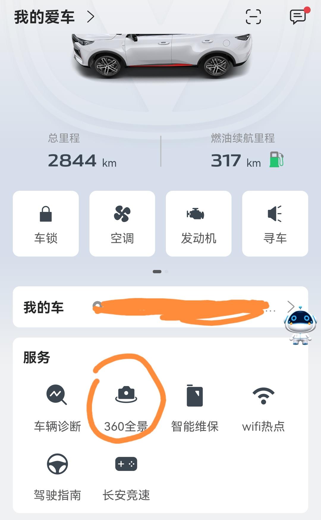 长安CS55 PLUS 长安二代55中配，问下你们这个app，画圈这个功能，现在还好使吗？还是都显示失败？