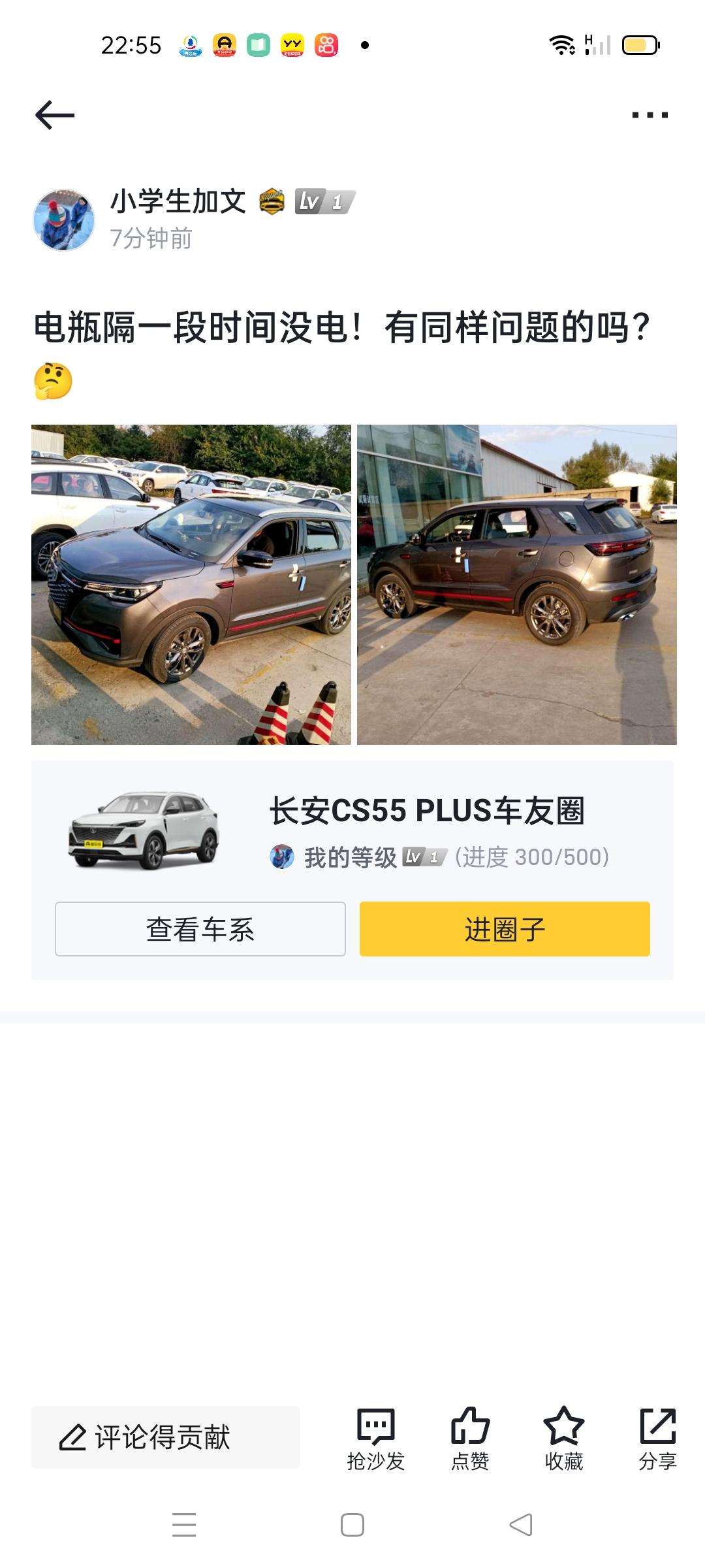 长安CS55 PLUS 有同样问题的吗？电瓶隔一段时间！就没电？