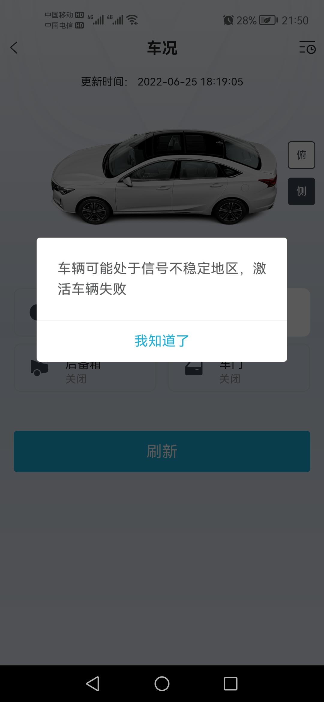 长安锐程CC 智慧云控用不了了怎么回事，不更新信息了