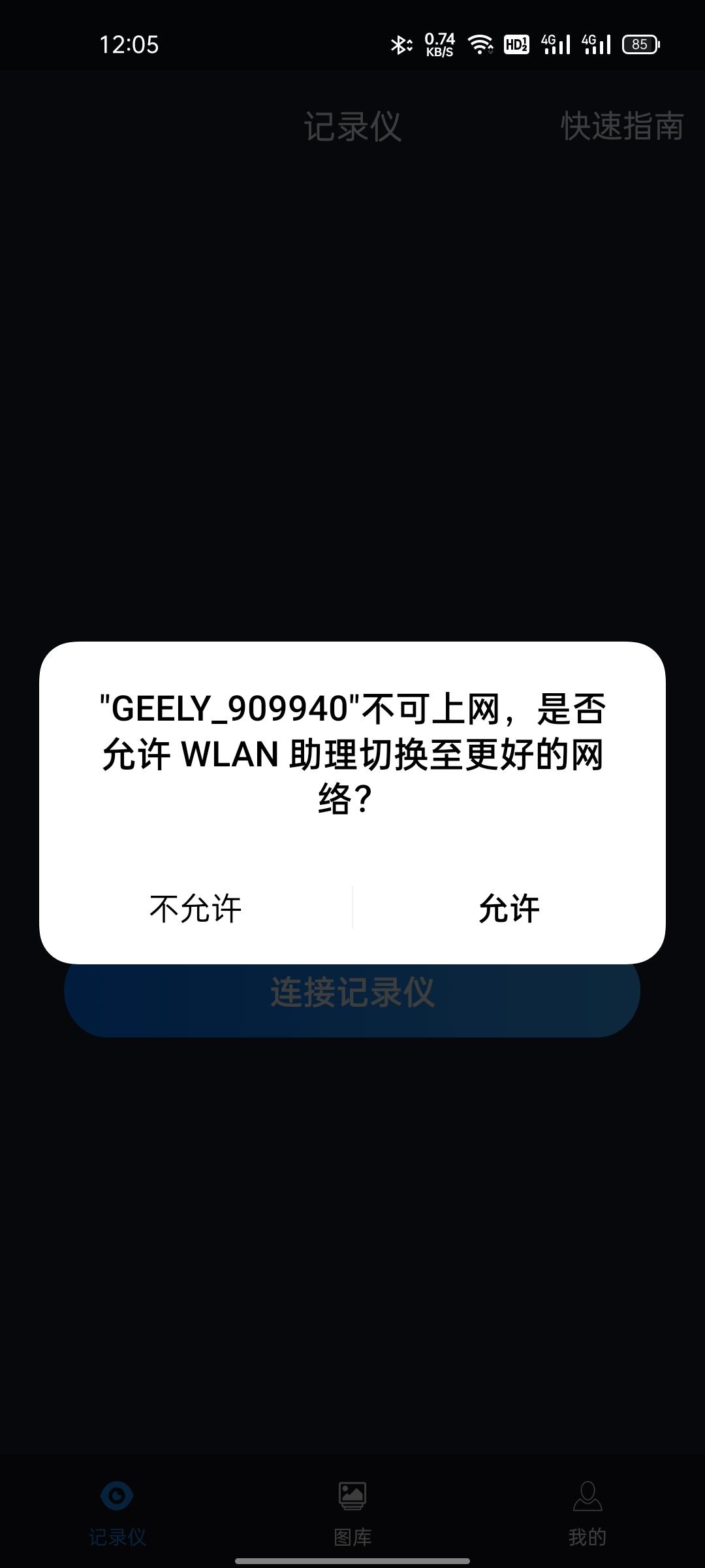 吉利远景X3 自动挡的车载热点为啥不能上网呢  导致无感连接，不可用。