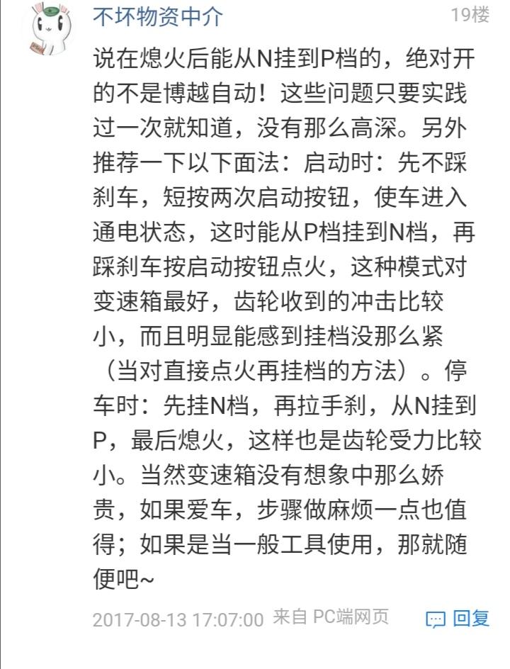 长安锐程CC 大家说说这个启停方法的利弊，可取吗