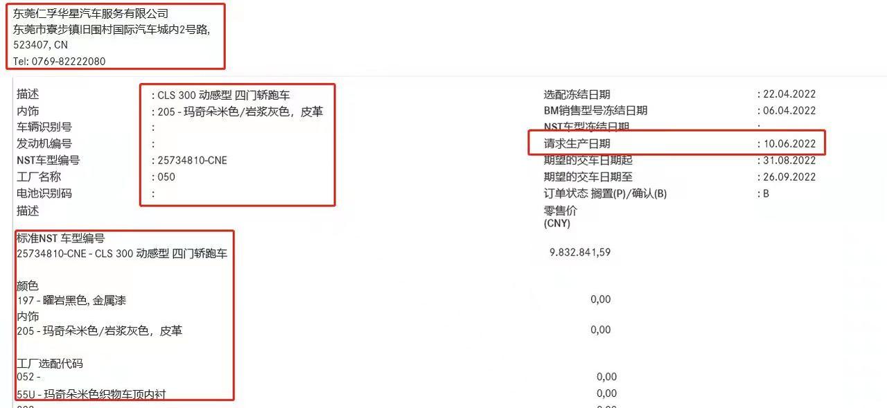 奔驰CLS ssss店给的这个订单信息是对的吗？各位大哥