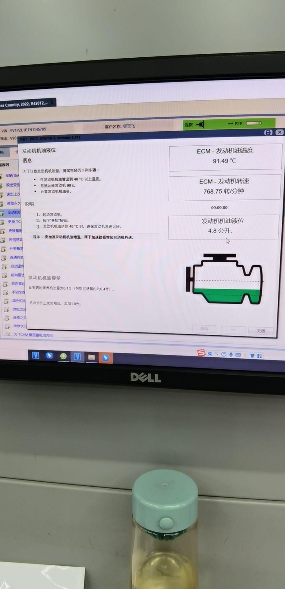 沃尔沃V90 开了5000公里，机油还剩4.8公升，合理吗？不过油表显示绿色的