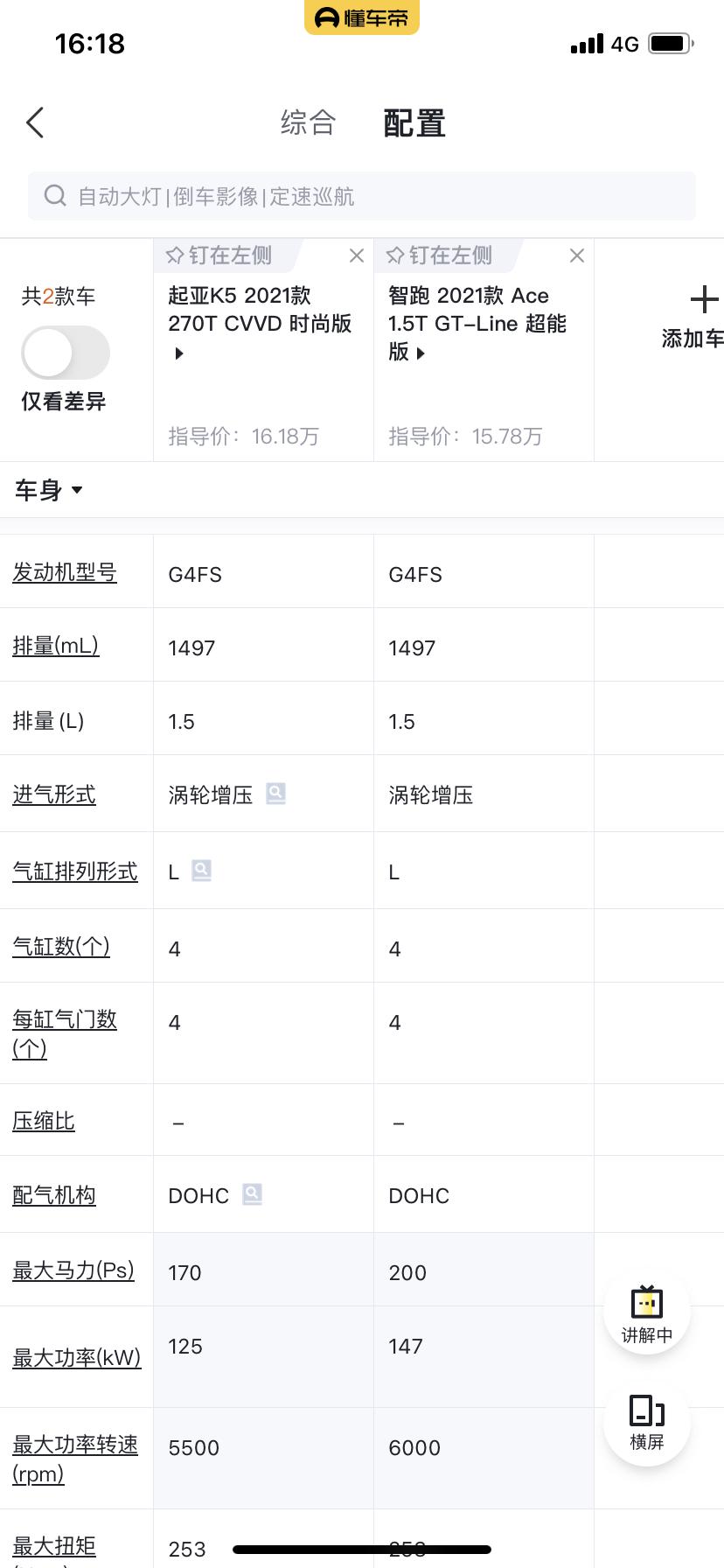 起亚K5 K5跟智跑同款发动机差30匹马力