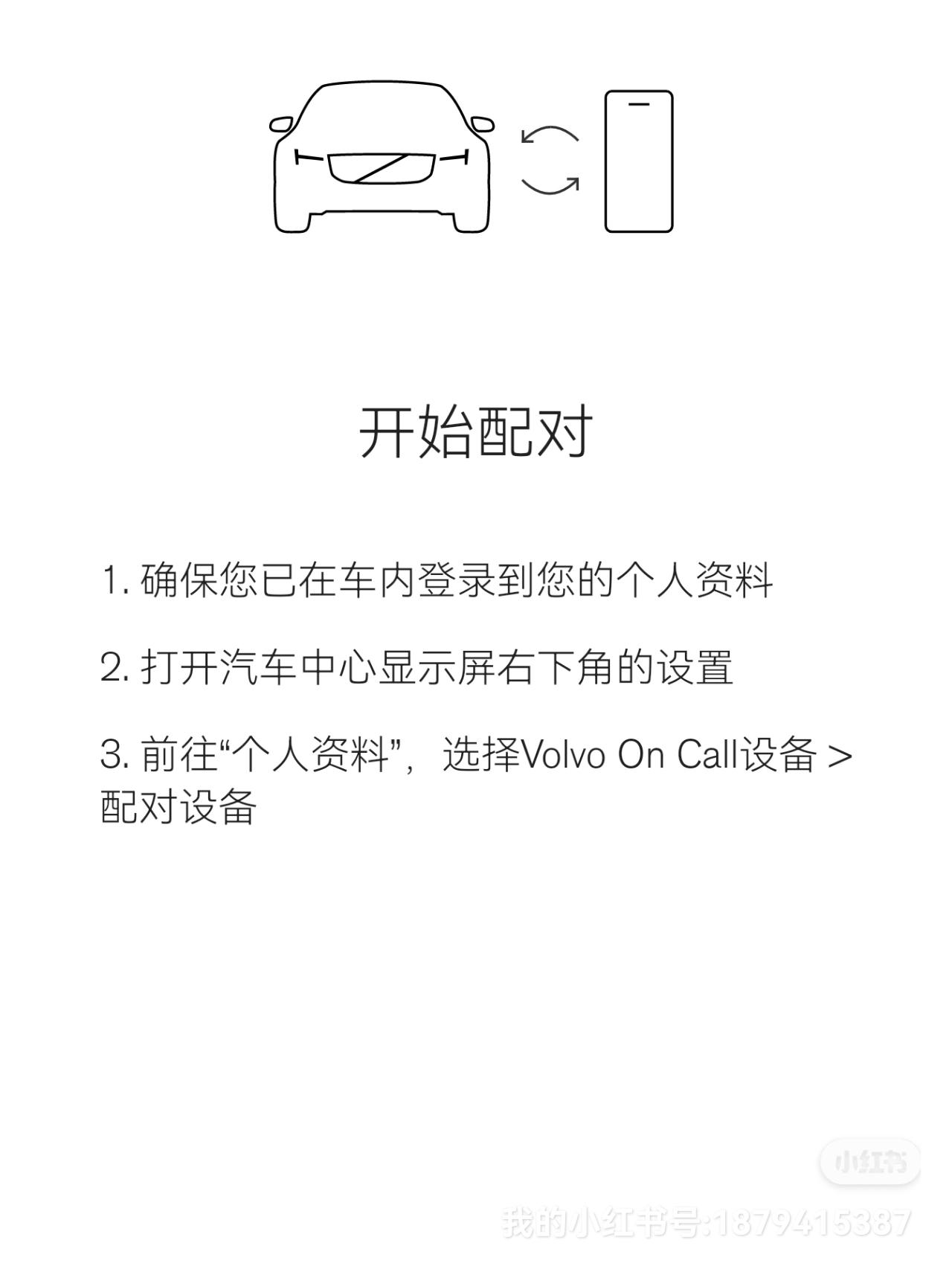 沃尔沃V90 22款车型。volvo cars连不上车机，两把钥匙都在车上，车辆启动状态，手机车机蓝牙都连好了，就是连不