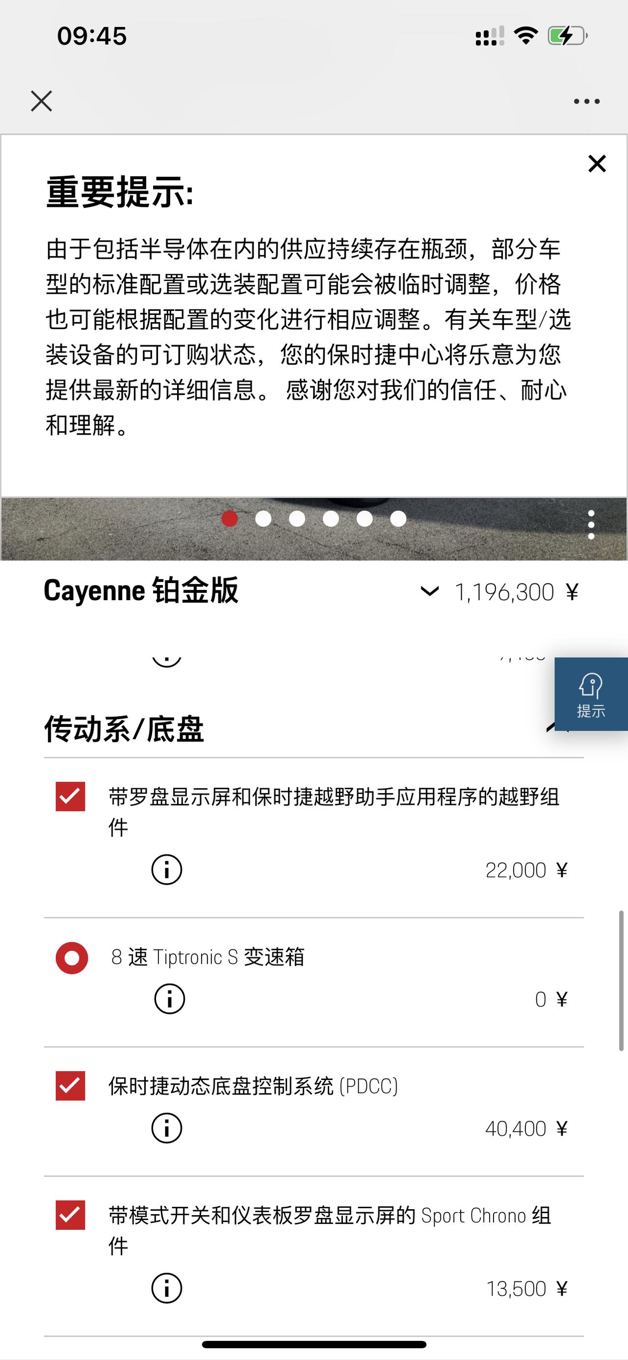 保时捷Cayenne 提问铂金卡宴是否有必要选择PDCC动态底盘+后桥转向？已选Sc组件+带罗盘显示屏的越野组件，因SC