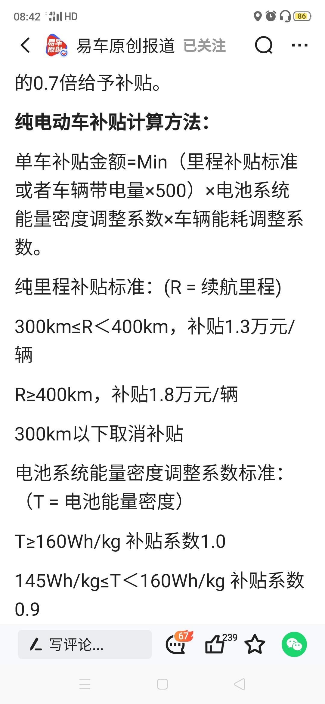 几何几何A 这款车的价格好像有点不稳定政策补贴这一项:4s店给1.45w的补贴，政策性补贴是1.8w!各位英雄好汉怎么看