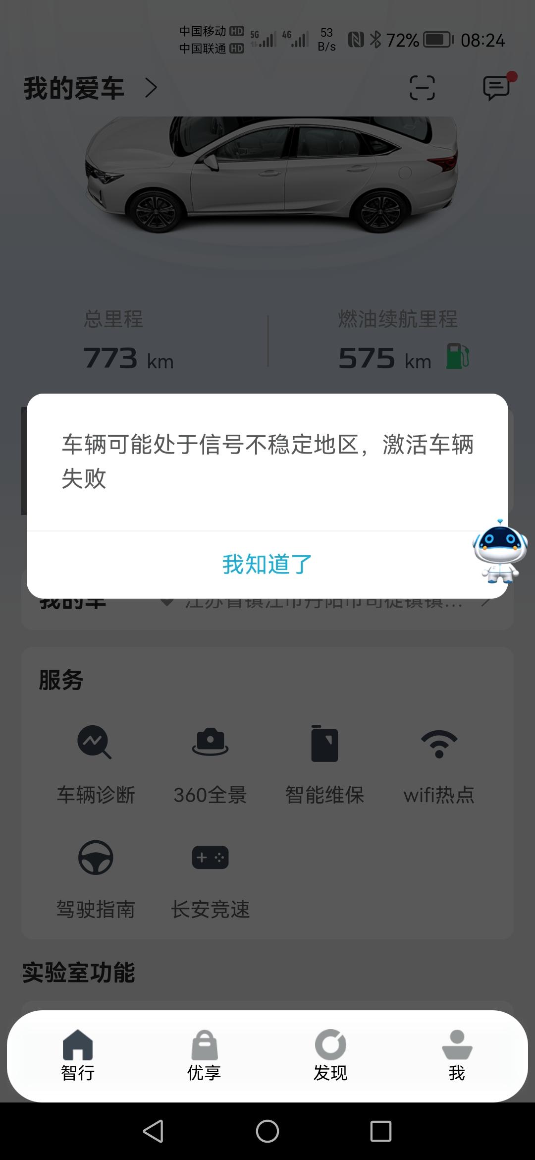 长安锐程CC 请问车远程启动老显示信号不好，无法遥控，怎么办？友友们有没这种现象？麻烦帮支招