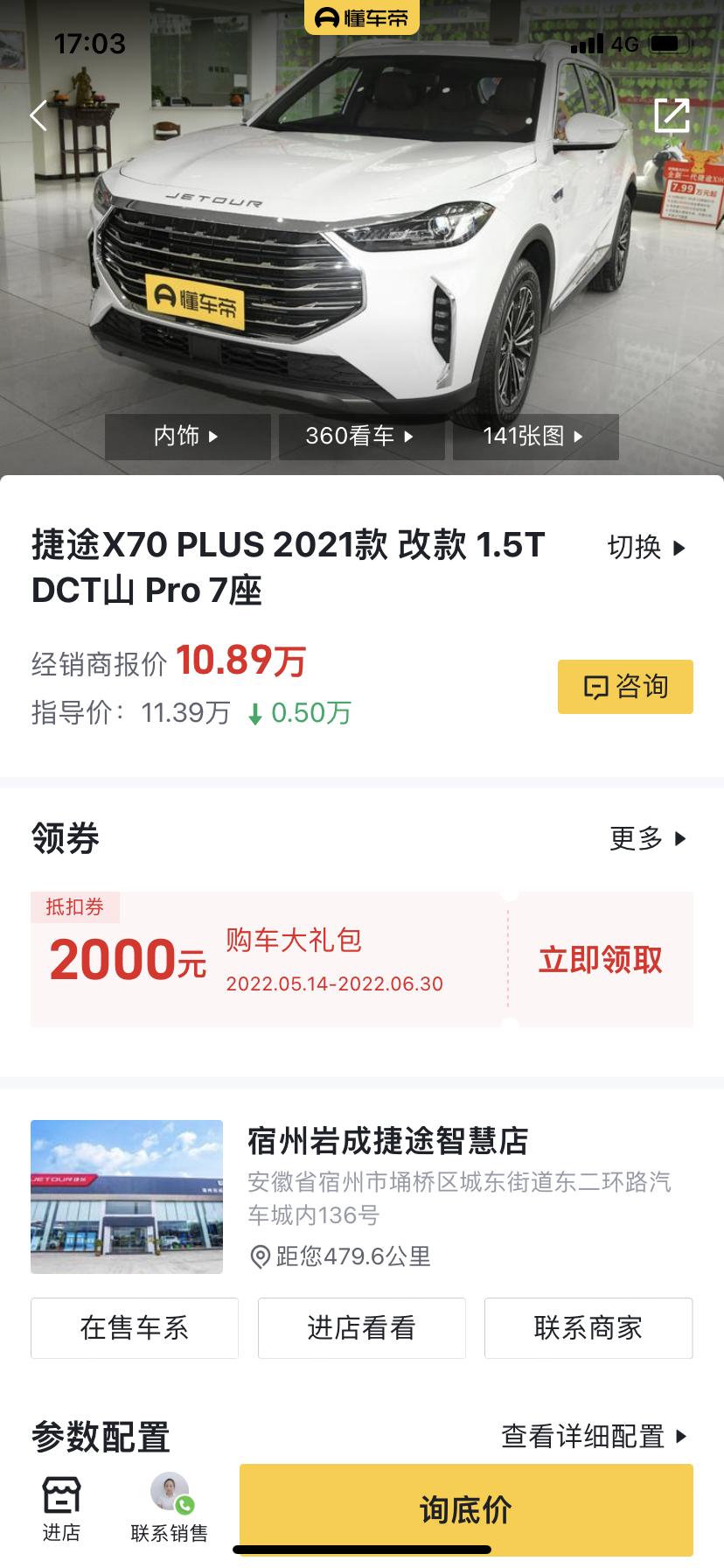 捷途X70 PLUS 请问车友门有没有要买捷途x70山pro 5座的吗？本人7月付款了订车订金，价格已经谈好，购车合同签