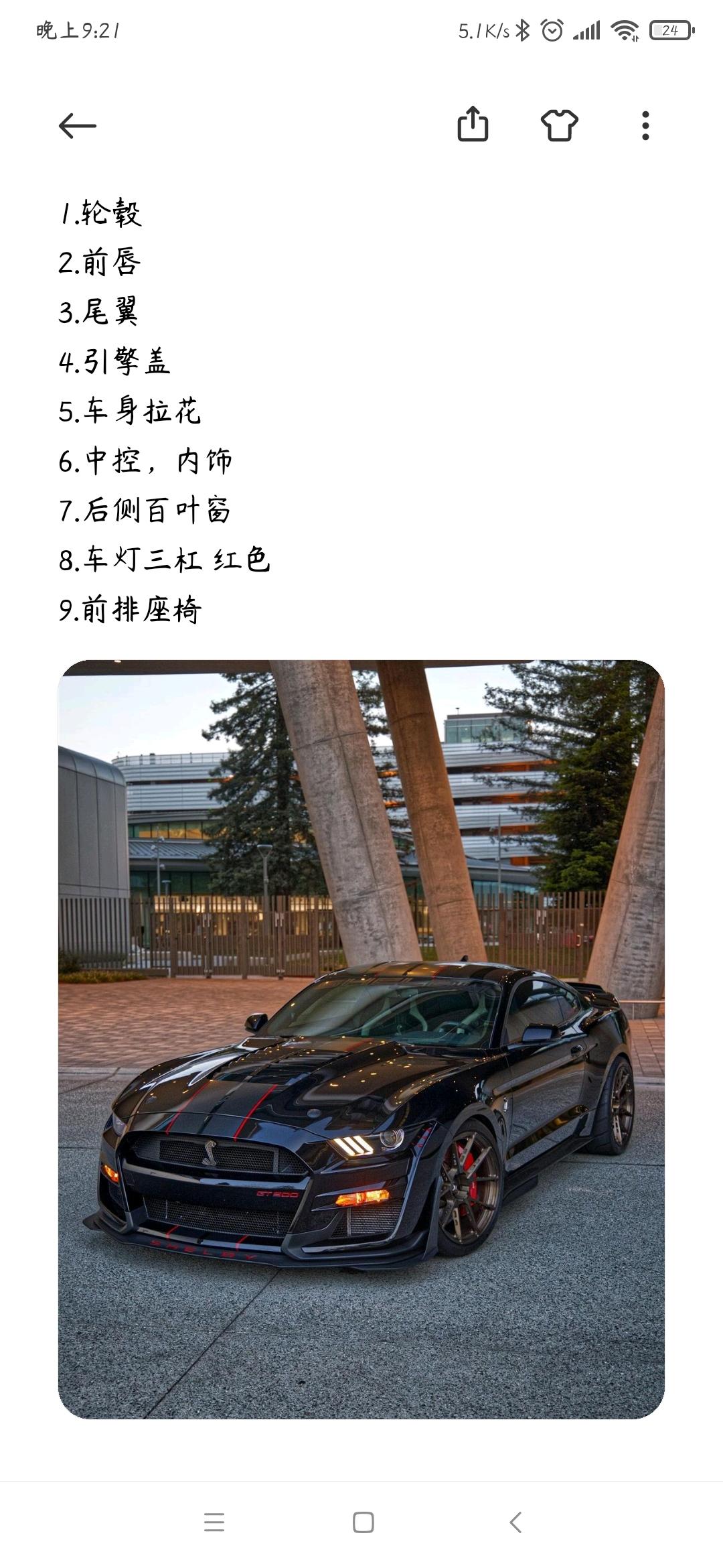 福特Mustang 改装件一般的就好，不是那种名牌的。这些全部改下来大概要花多少啊想买个美规的自己改成图片这样。