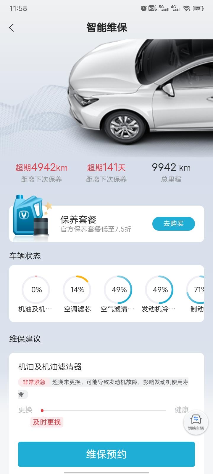 长安锐程CC 这个是什么原因?