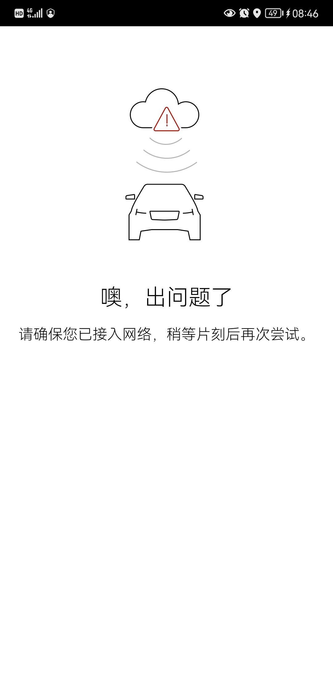 沃尔沃V90 大家的Volvo Cars手机APP有这个问题吗 重装了也没用 在官网重新下载安装了好几遍都没用 还没有绑