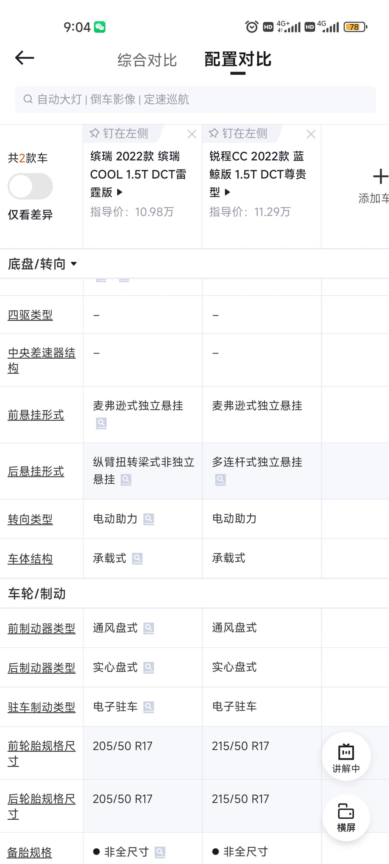 为什么长安锐程CC的销量这么差???