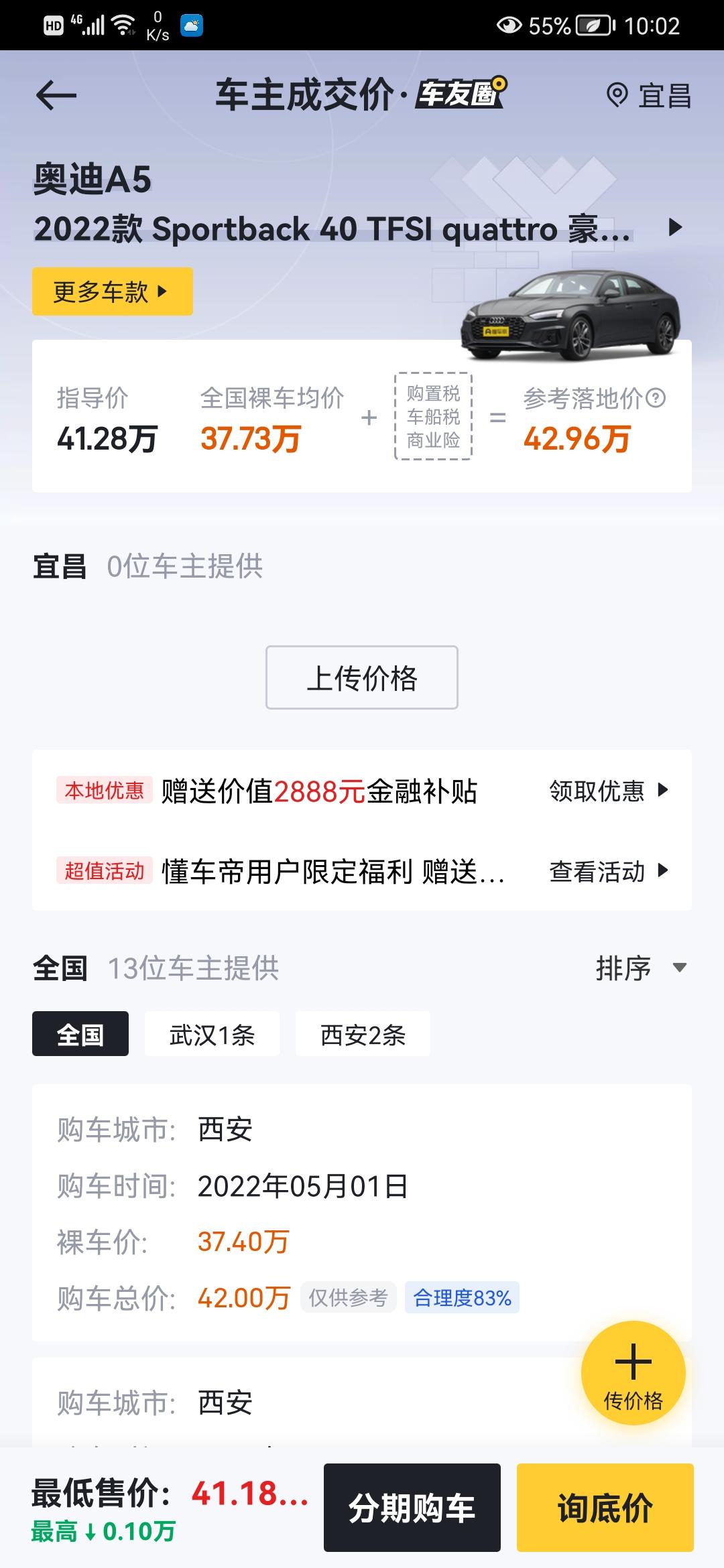 奥迪A5 我是小白，本想这月搞Ct5次顶配，但没货，我也不想多等了。转战A5，这是四驱吧，预算过了十几万，只能分期，裸车