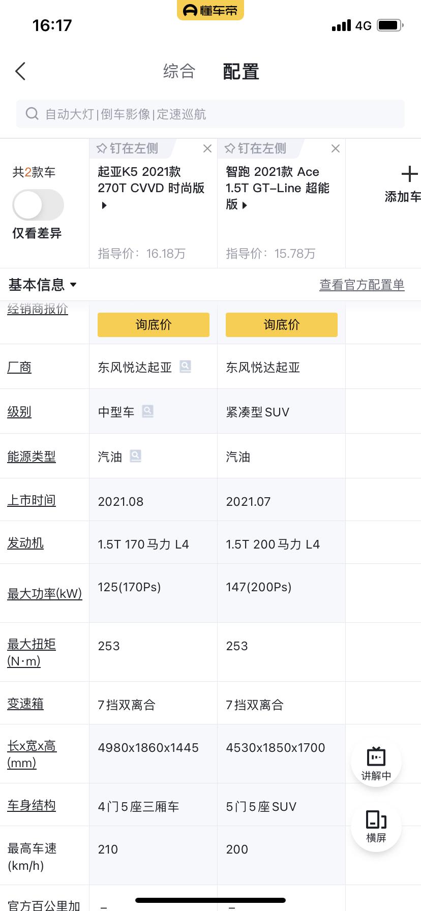 起亚K5 K5跟智跑同款发动机差30匹马力