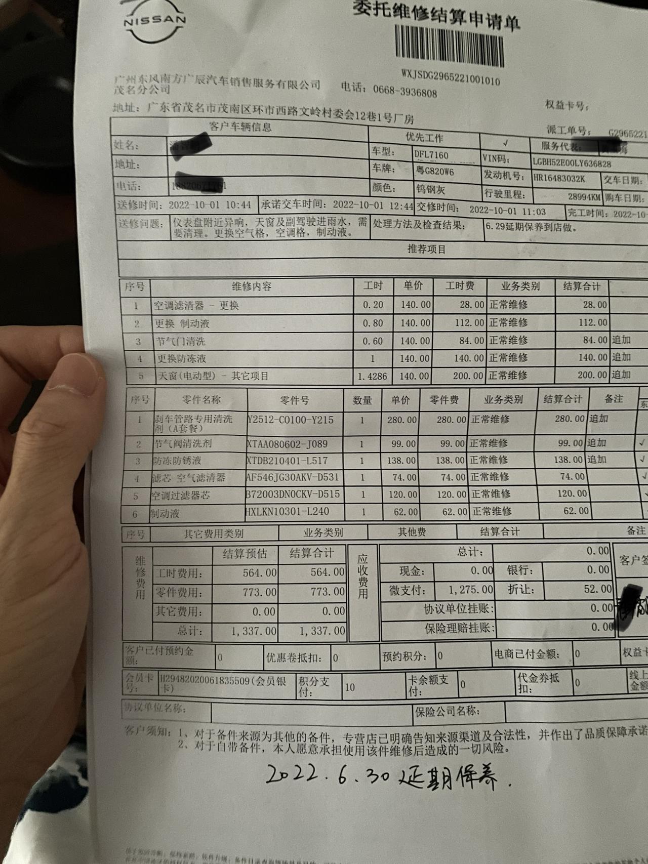 日产轩逸 2年2万多公里的保养，1200多，换了空气、空调格，换了制动液、防冻液，还有些杂七杂八，各位大佬这价格合理吗？