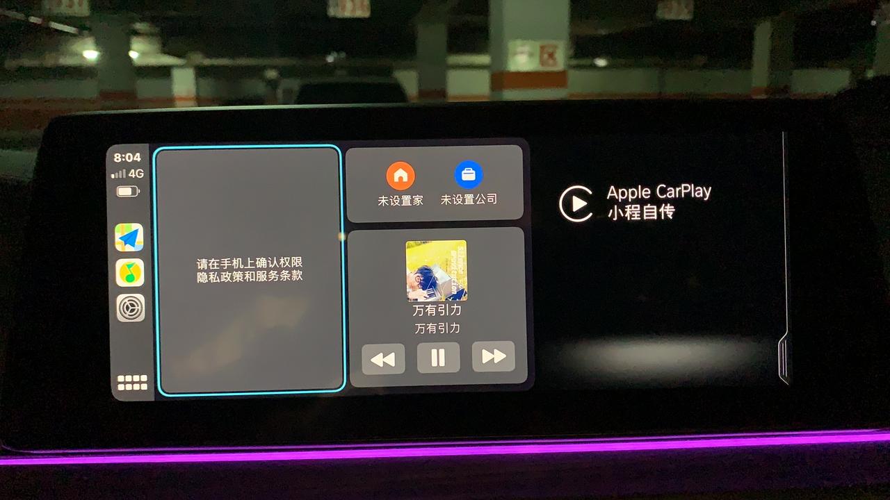 兄弟们，大家有遇到这个情况的吗？宝马5系carplay和苹果手机连，显示“请在手机上确认权限隐私政策和服务条款”，怎么在