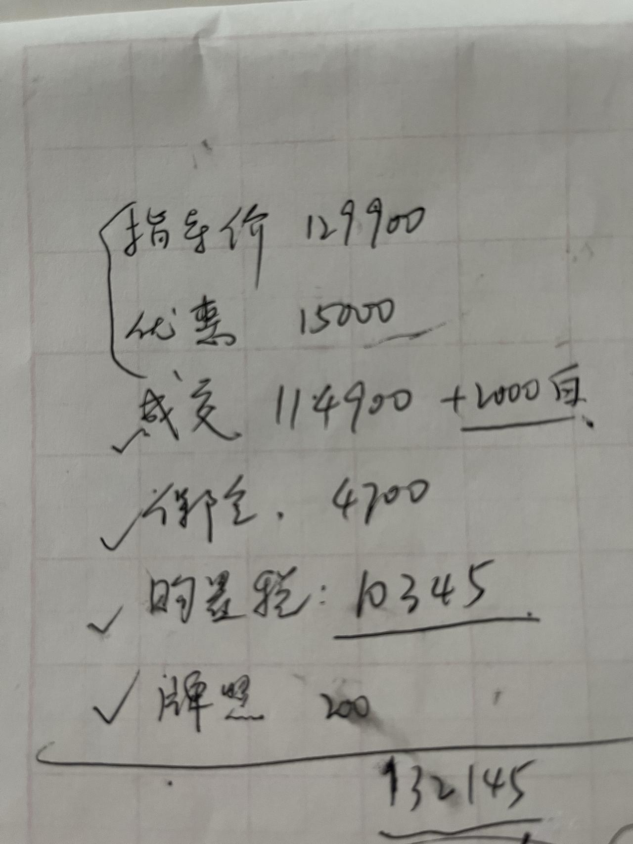 本人老师一枚，最近想购买轩逸14代悦享版白色的车，下面第一张是汽贸的报价单！第二张是4S店报价单！由于四S店报价14.1