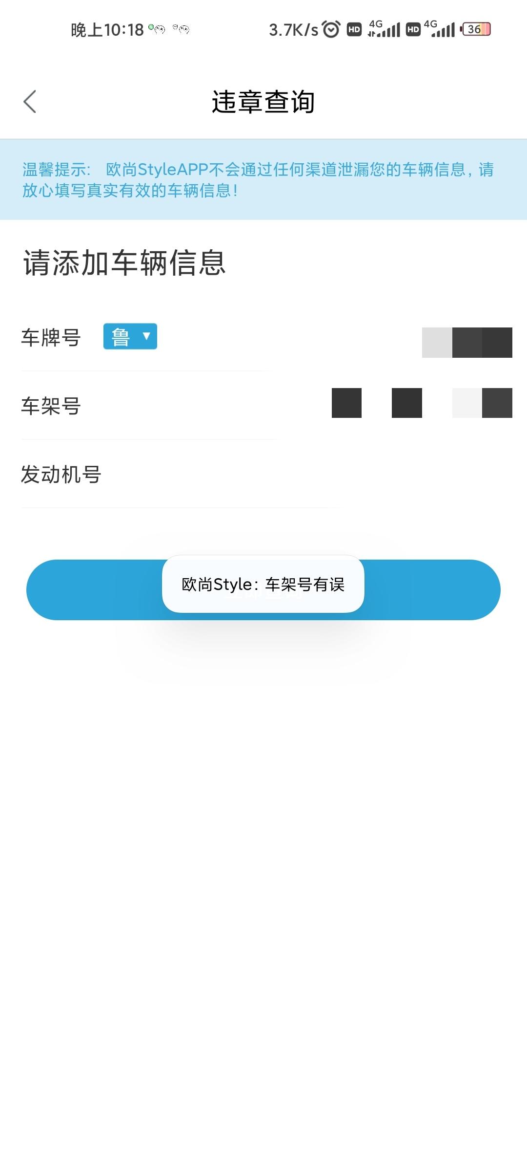 长安欧尚X5 车友们，这个欧尚style  app查这个违章一直告诉我车架号有误我对了几遍没问题啊这是怎么回事
