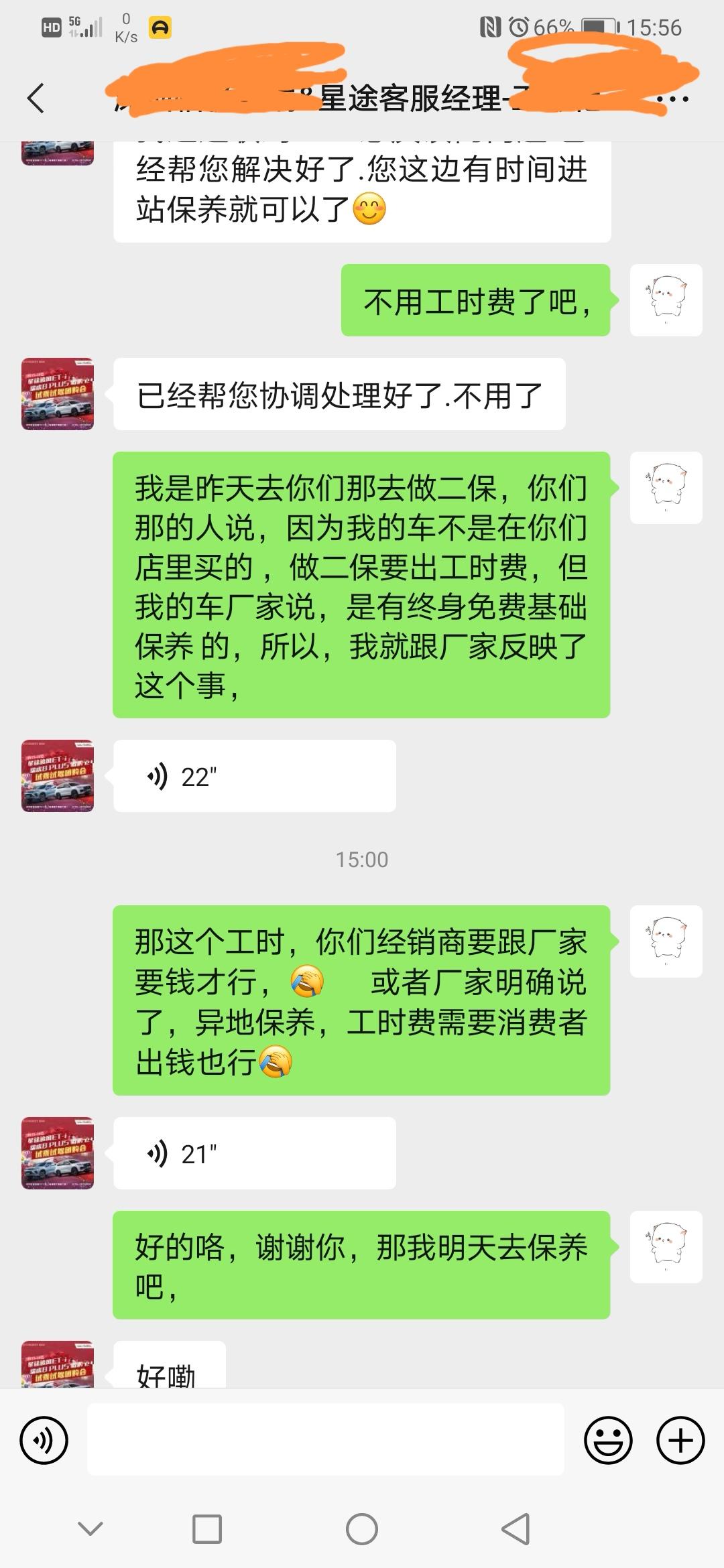 星途凌云 终身免费基础保养问题，在这里给大家提个醒，因我的车要做做二保时不是去的买车的那家店去的，那家店就说要收取180