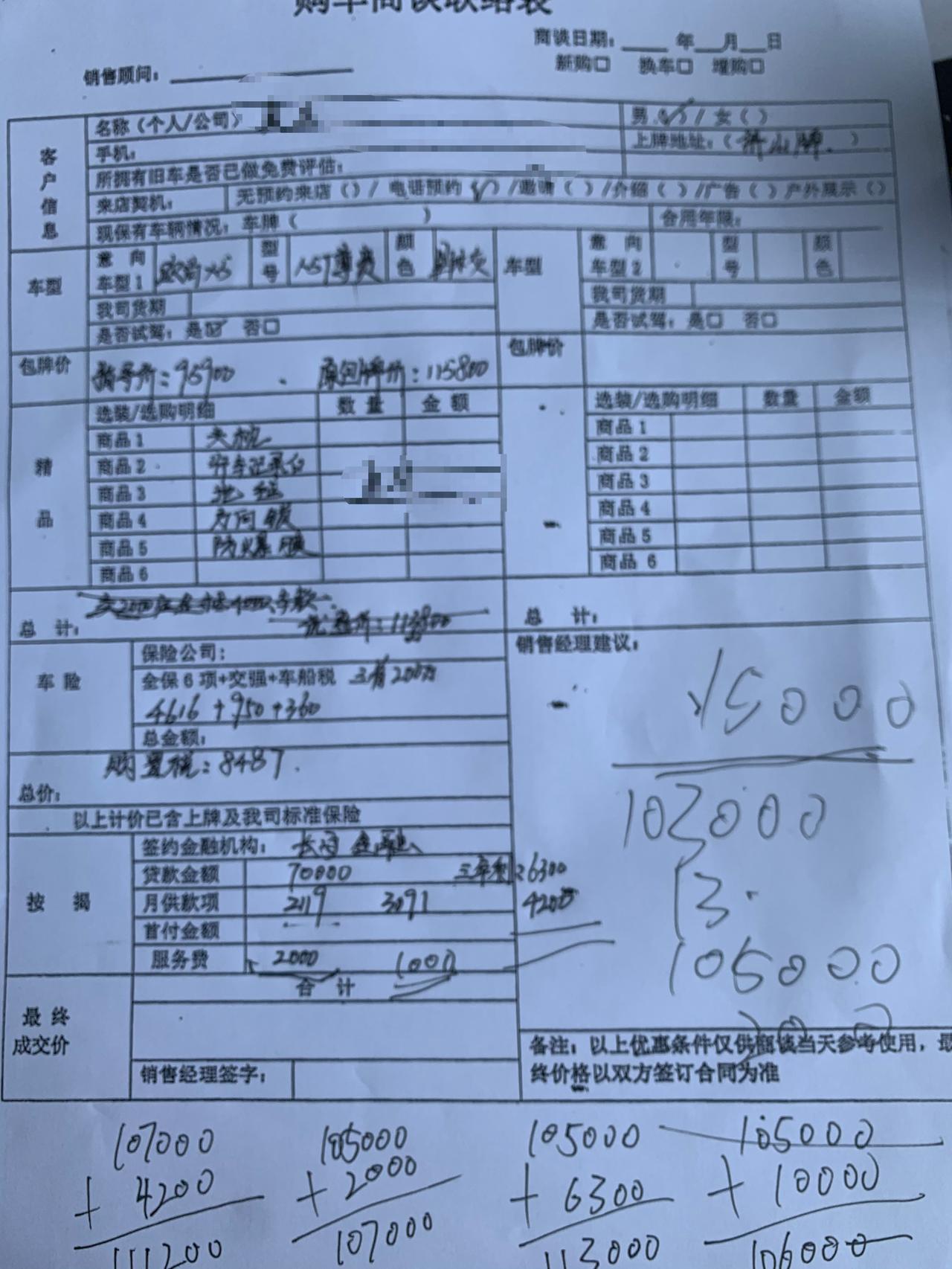 长安欧尚X5 坐标佛山，1.5T尊贵版全包落地 10.8，分期加上利息总价11.28，是不是买贵了