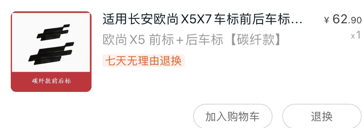 长安欧尚X5 这东西能贴嘛 有没有买过的车主 交警查啵